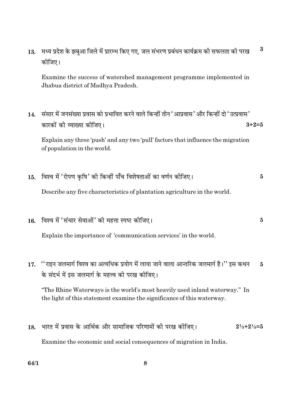 CBSE Class 12 064 Set 1 Geography 2016 Question Paper - Page 8