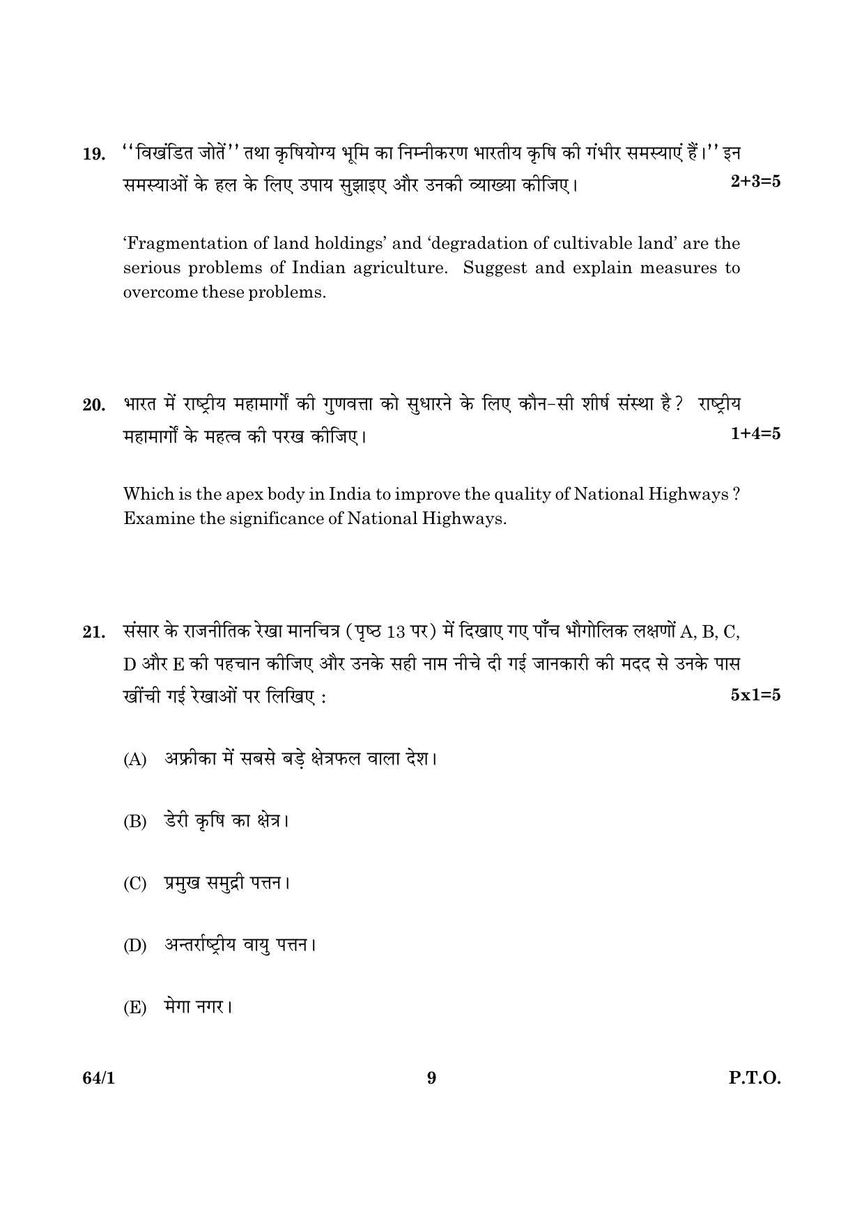 CBSE Class 12 064 Set 1 Geography 2016 Question Paper - Page 9
