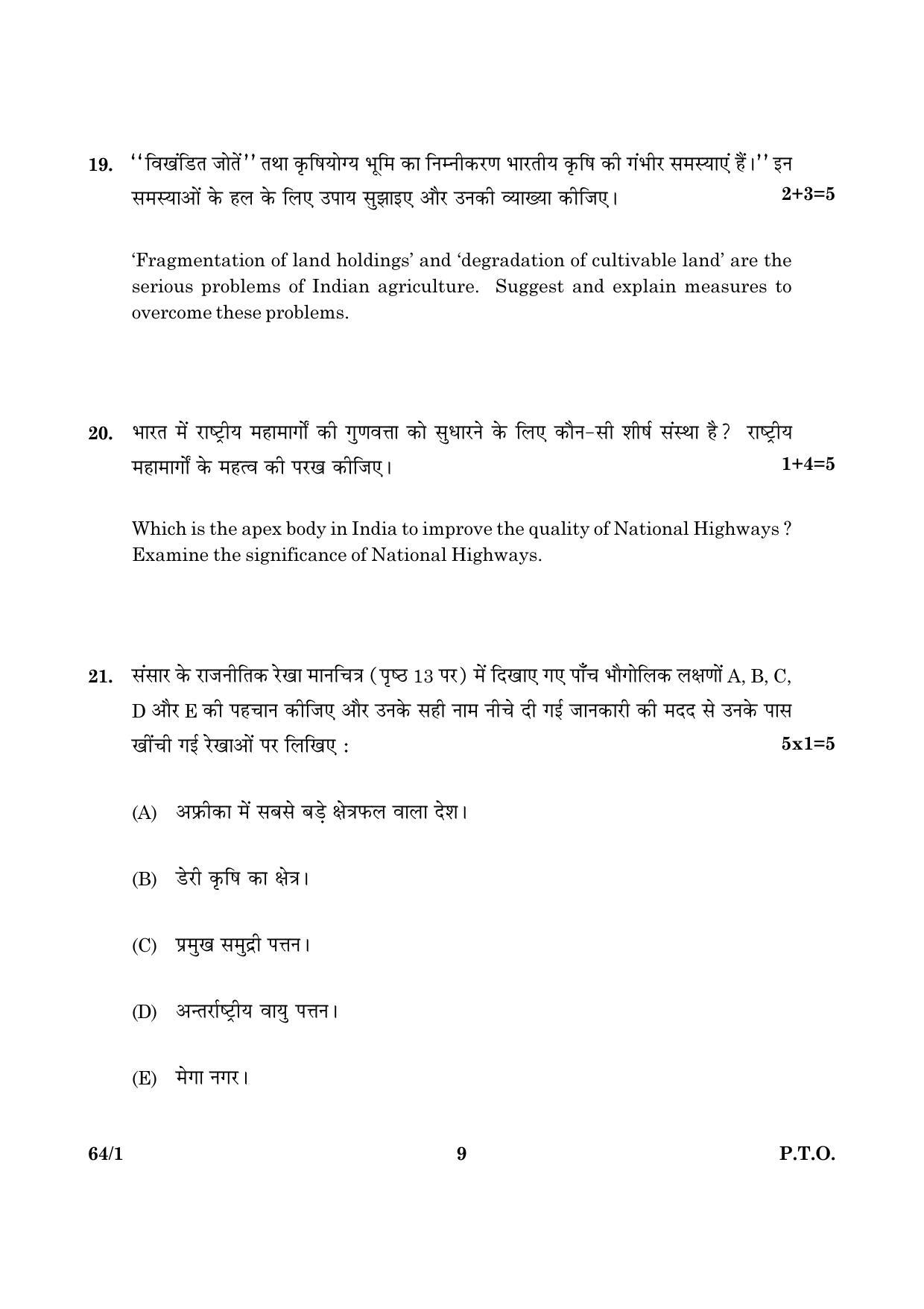 CBSE Class 12 064 Set 1 Geography 2016 Question Paper - Page 9