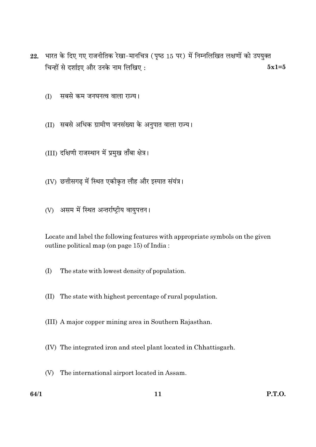 CBSE Class 12 064 Set 1 Geography 2016 Question Paper - Page 11
