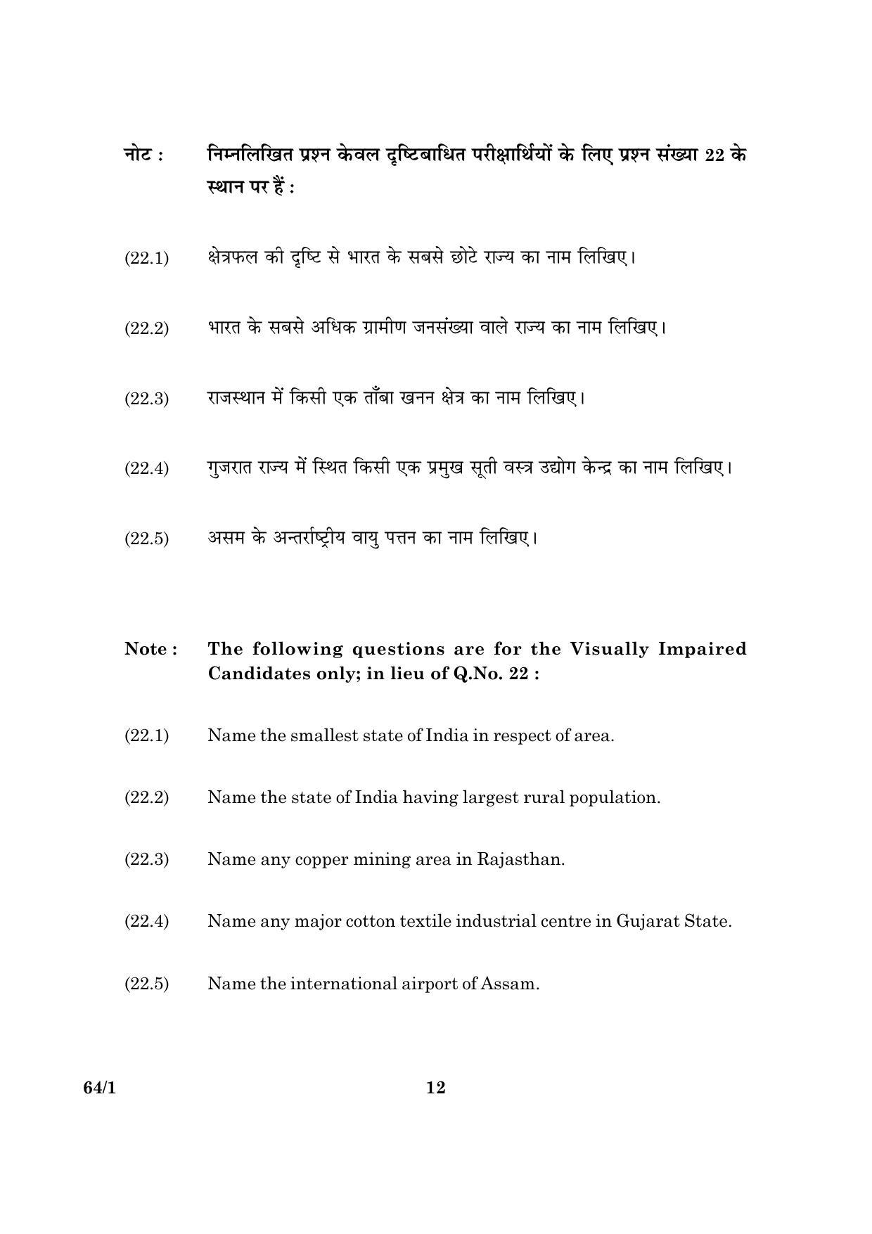 CBSE Class 12 064 Set 1 Geography 2016 Question Paper - Page 12