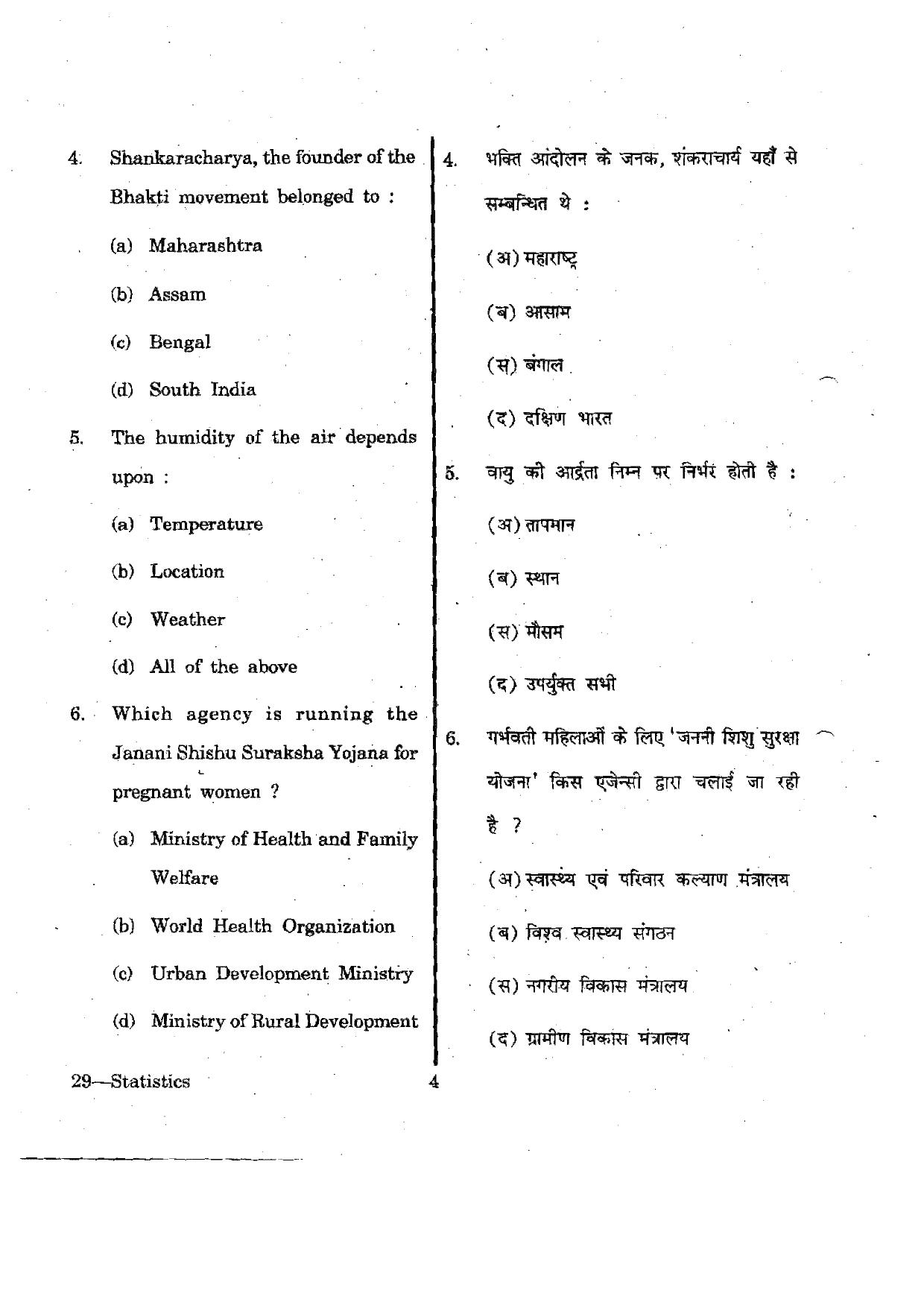 URATPG Statistics 2012 Question Paper - Page 4