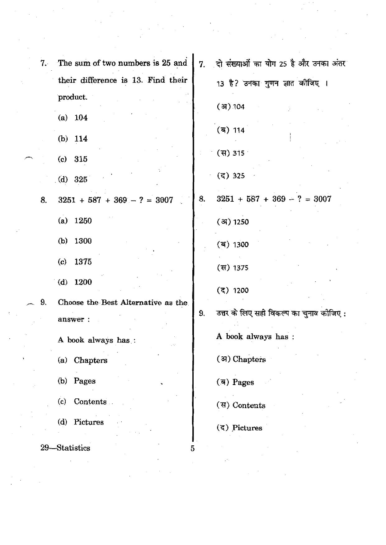 URATPG Statistics 2012 Question Paper - Page 5
