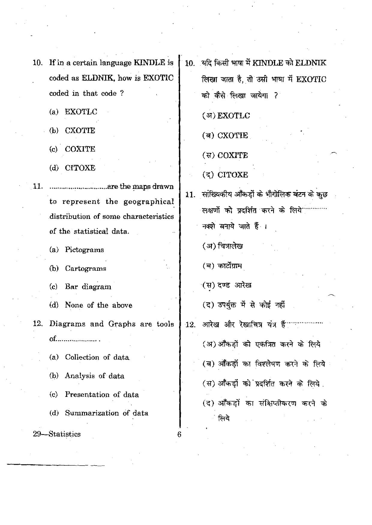 URATPG Statistics 2012 Question Paper - Page 6