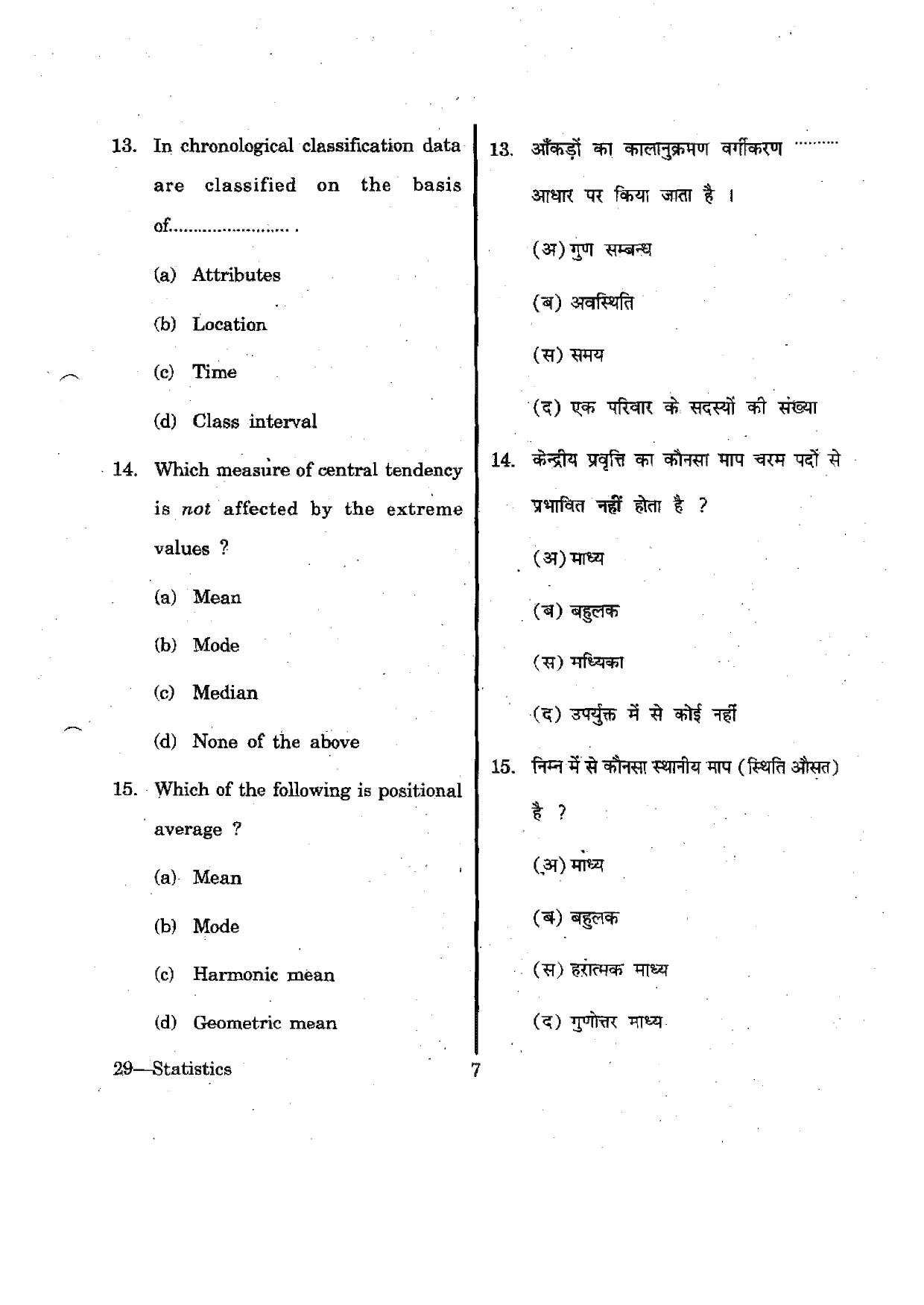 URATPG Statistics 2012 Question Paper - Page 7