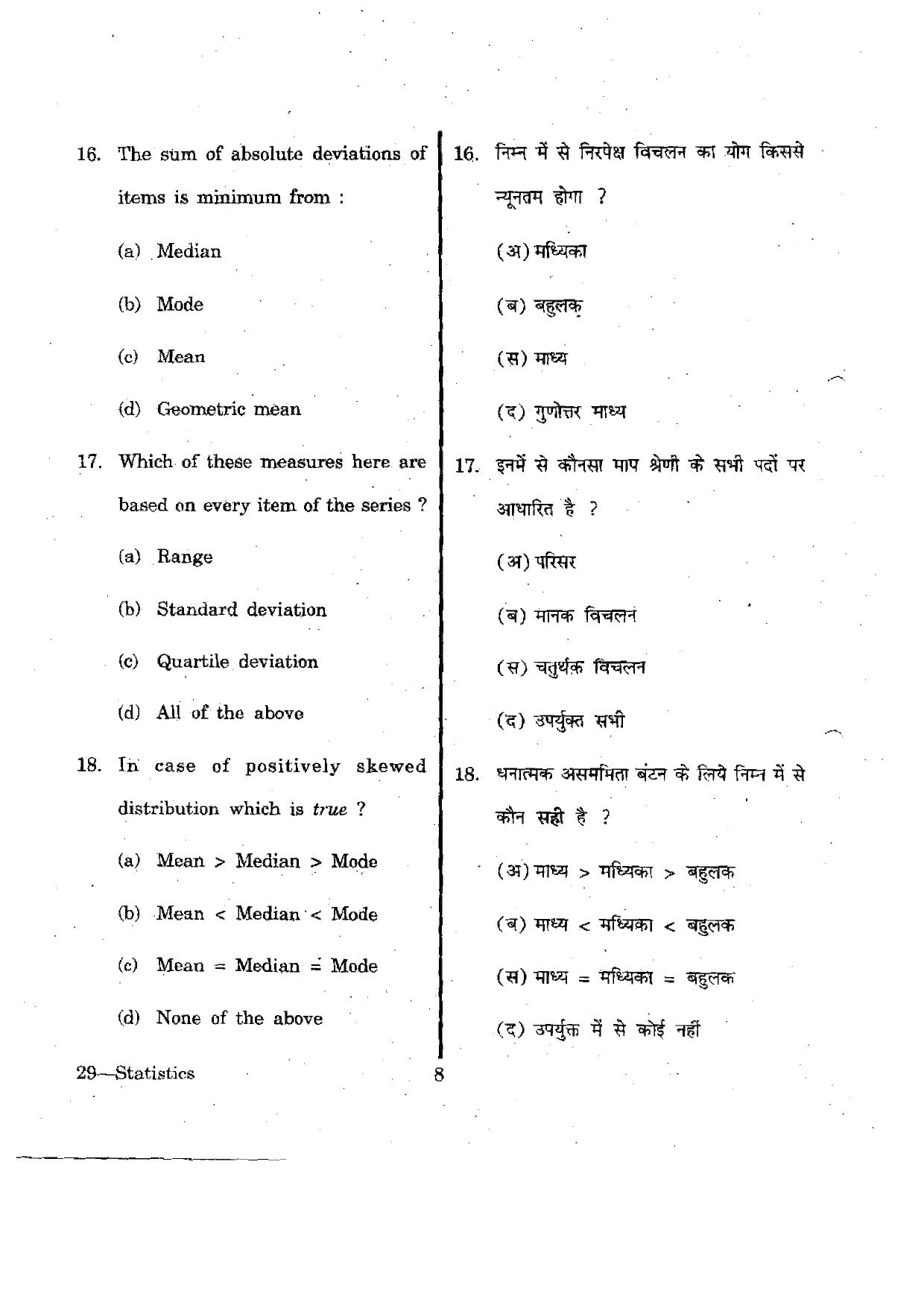 URATPG Statistics 2012 Question Paper - Page 8