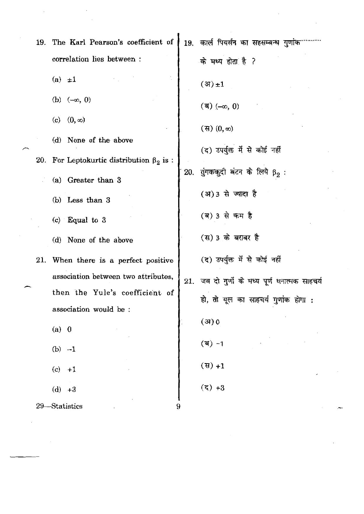 URATPG Statistics 2012 Question Paper - Page 9