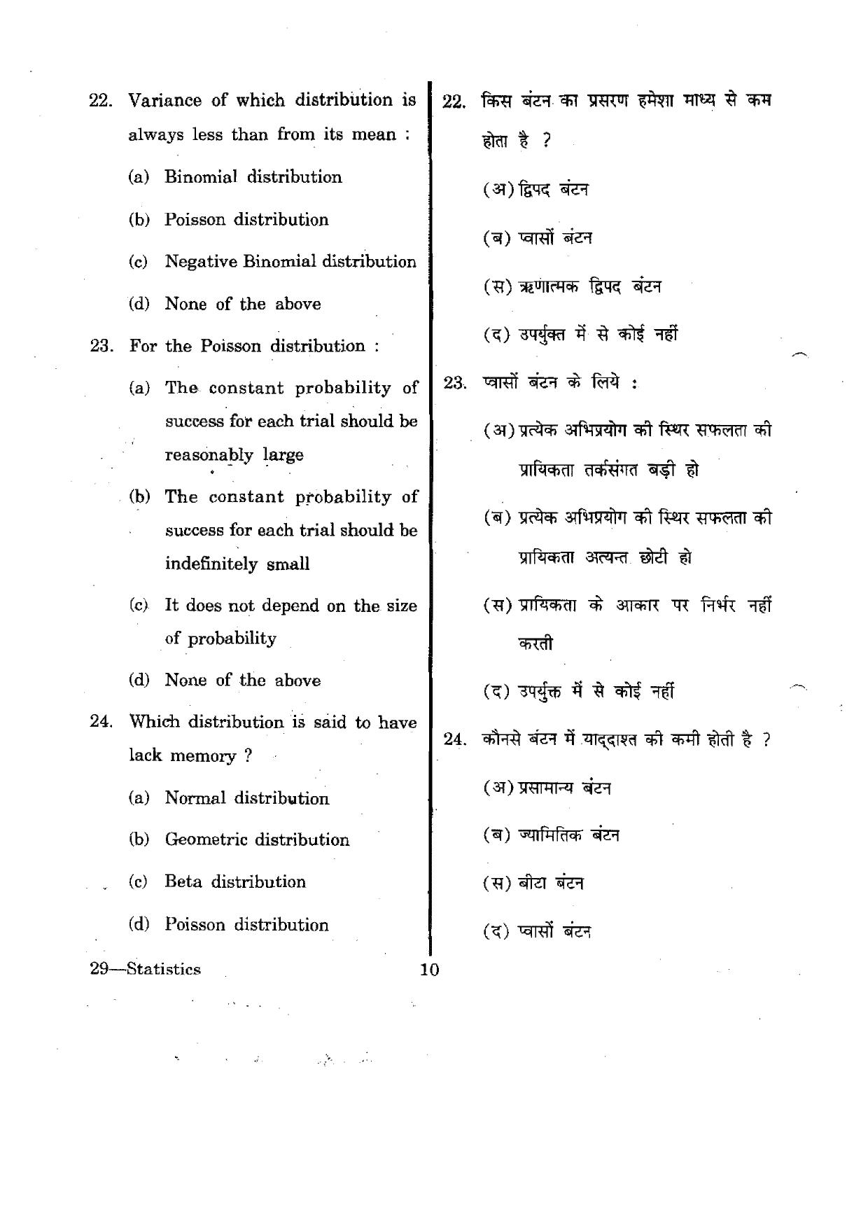 URATPG Statistics 2012 Question Paper - Page 10