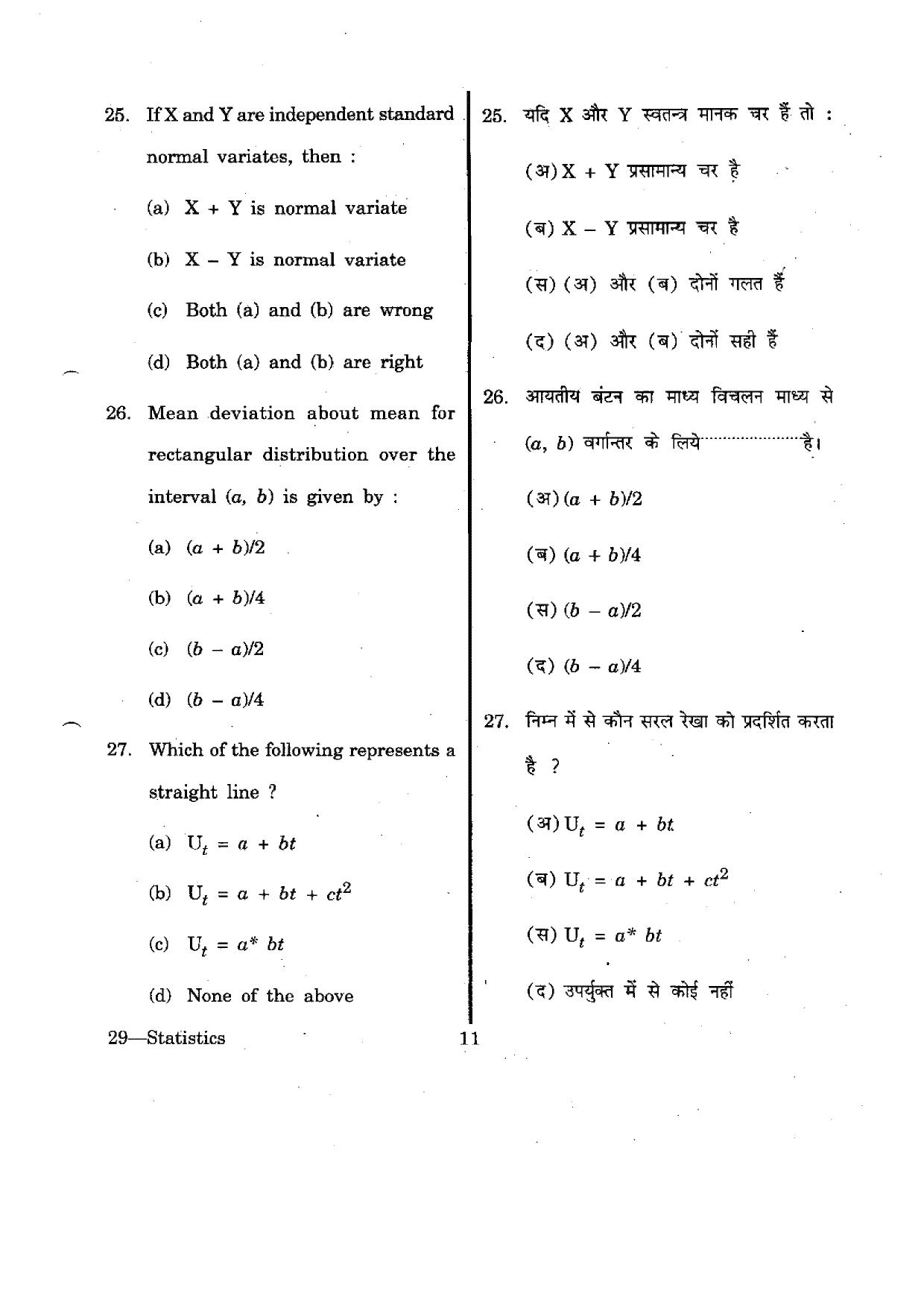 URATPG Statistics 2012 Question Paper - Page 11