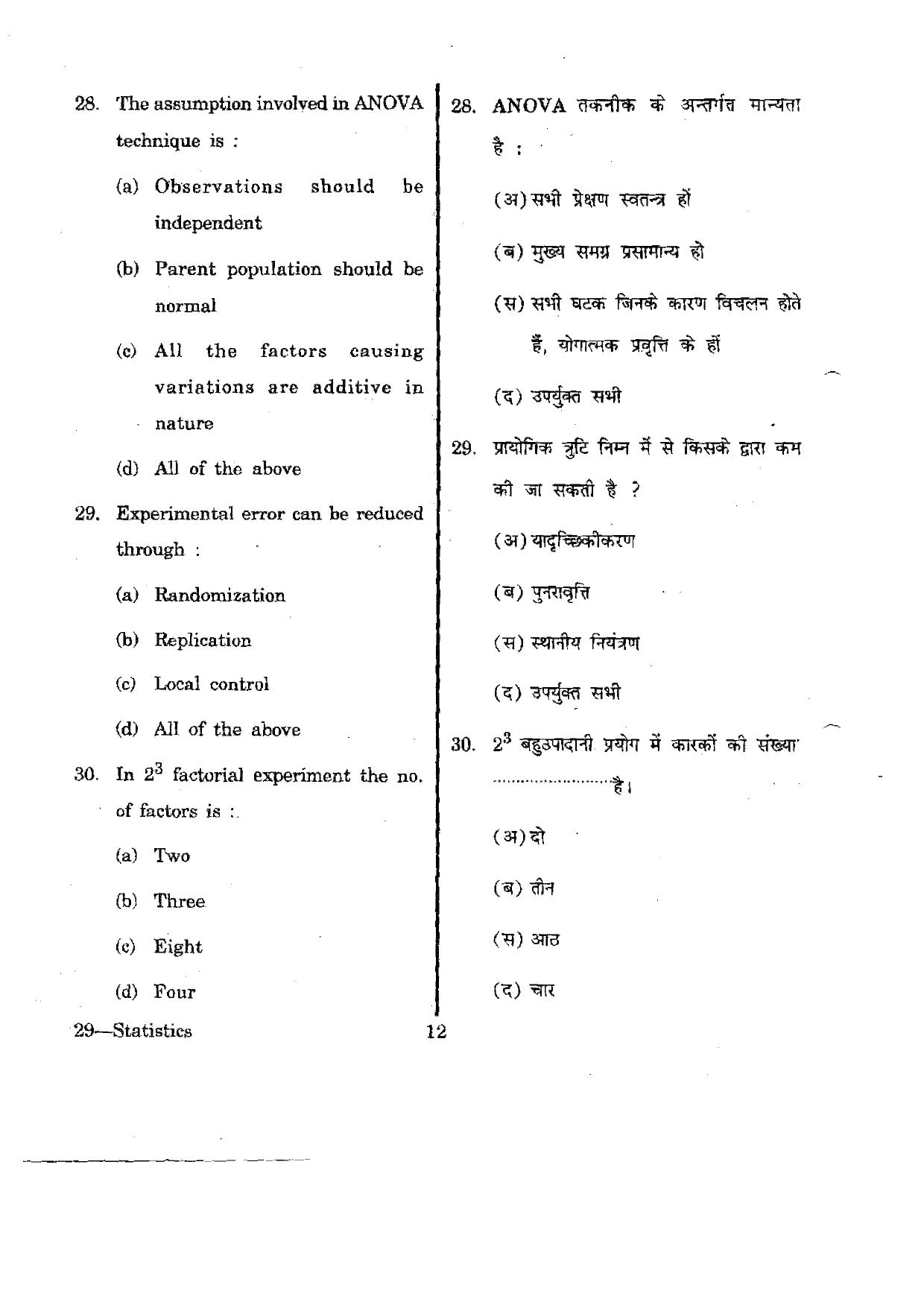 URATPG Statistics 2012 Question Paper - Page 12