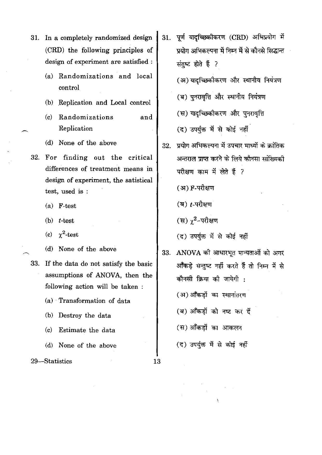 URATPG Statistics 2012 Question Paper - Page 13