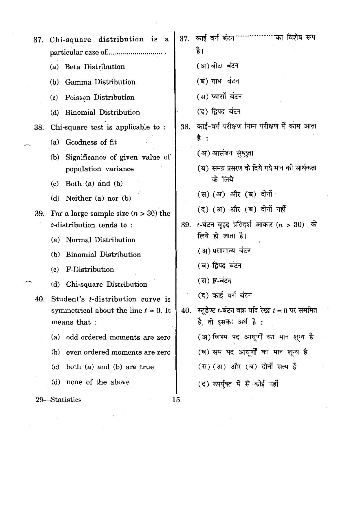 URATPG Statistics 2012 Question Paper - Page 15
