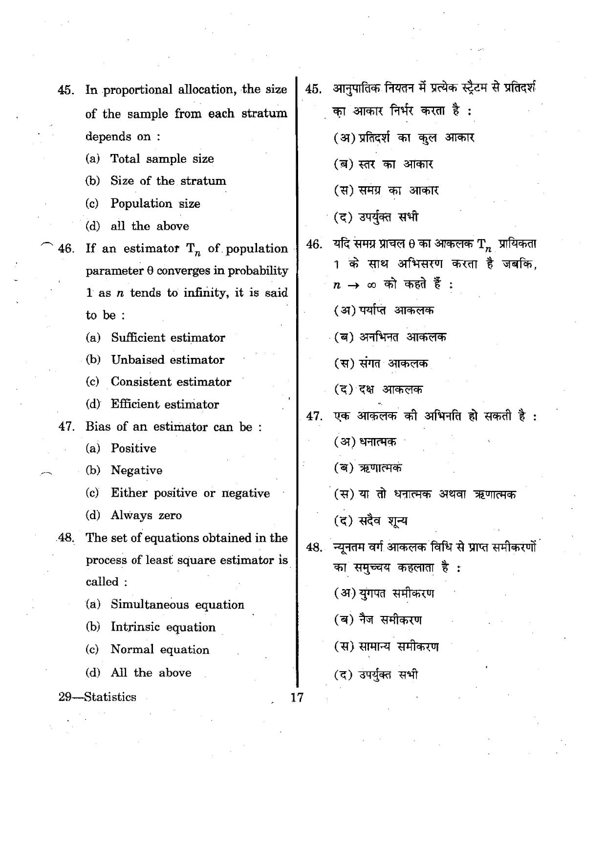 URATPG Statistics 2012 Question Paper - Page 17