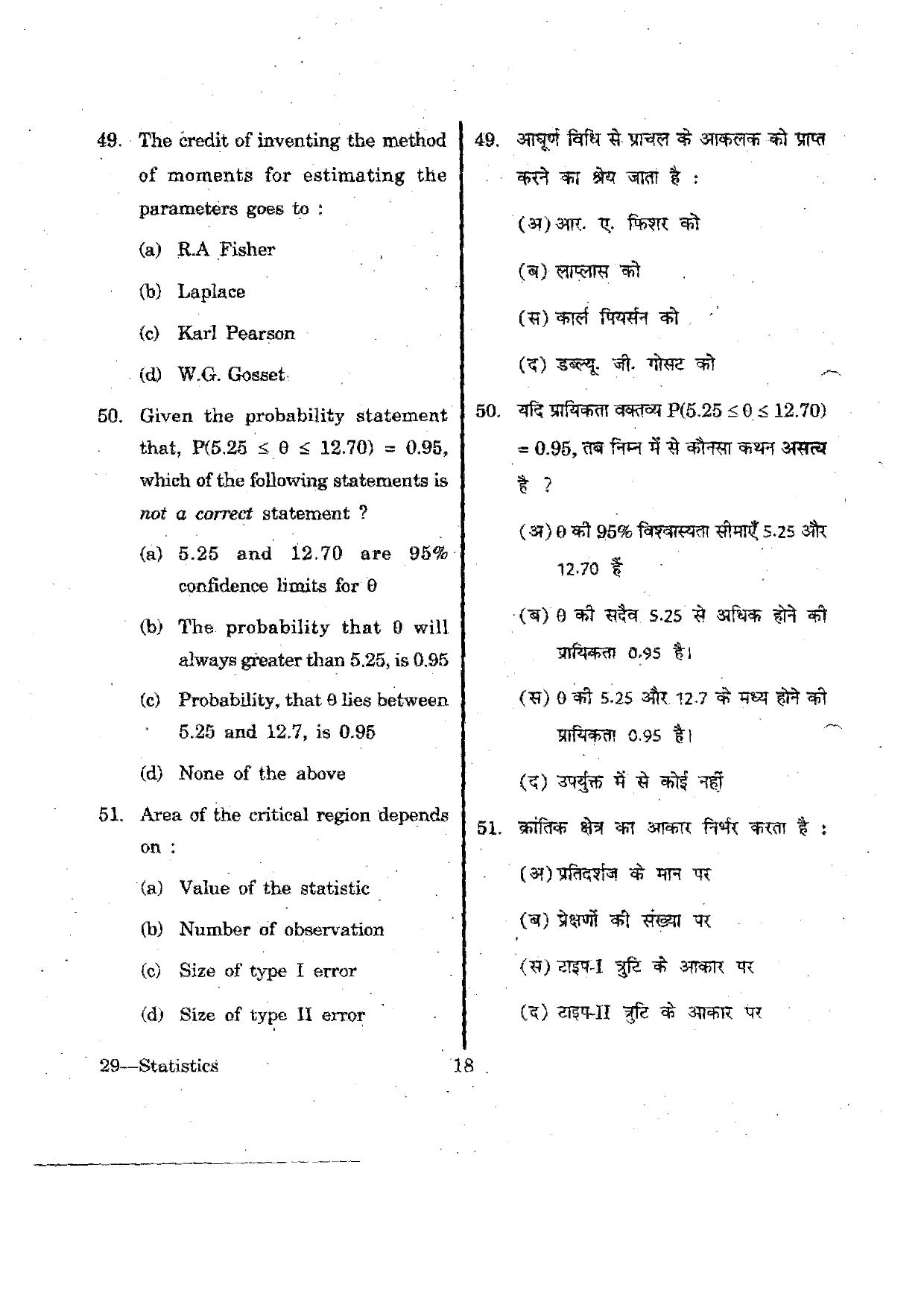 URATPG Statistics 2012 Question Paper - Page 18