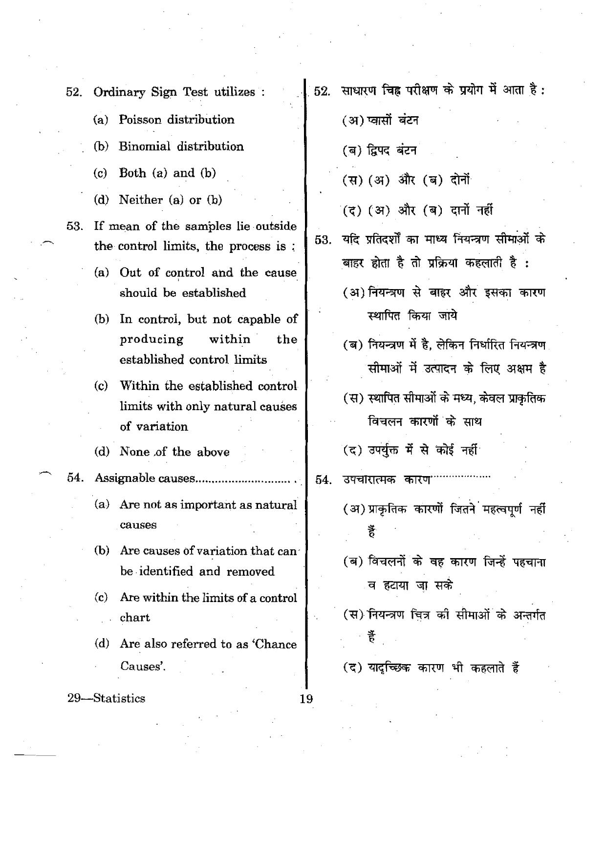 URATPG Statistics 2012 Question Paper - Page 19