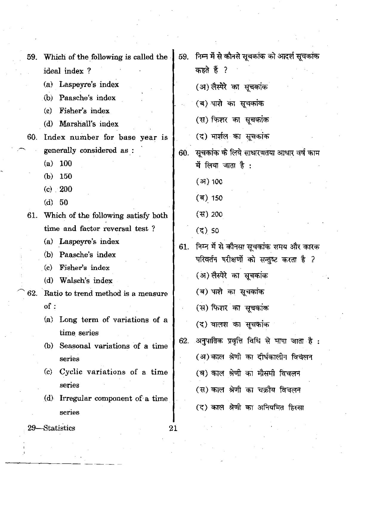 URATPG Statistics 2012 Question Paper - Page 21