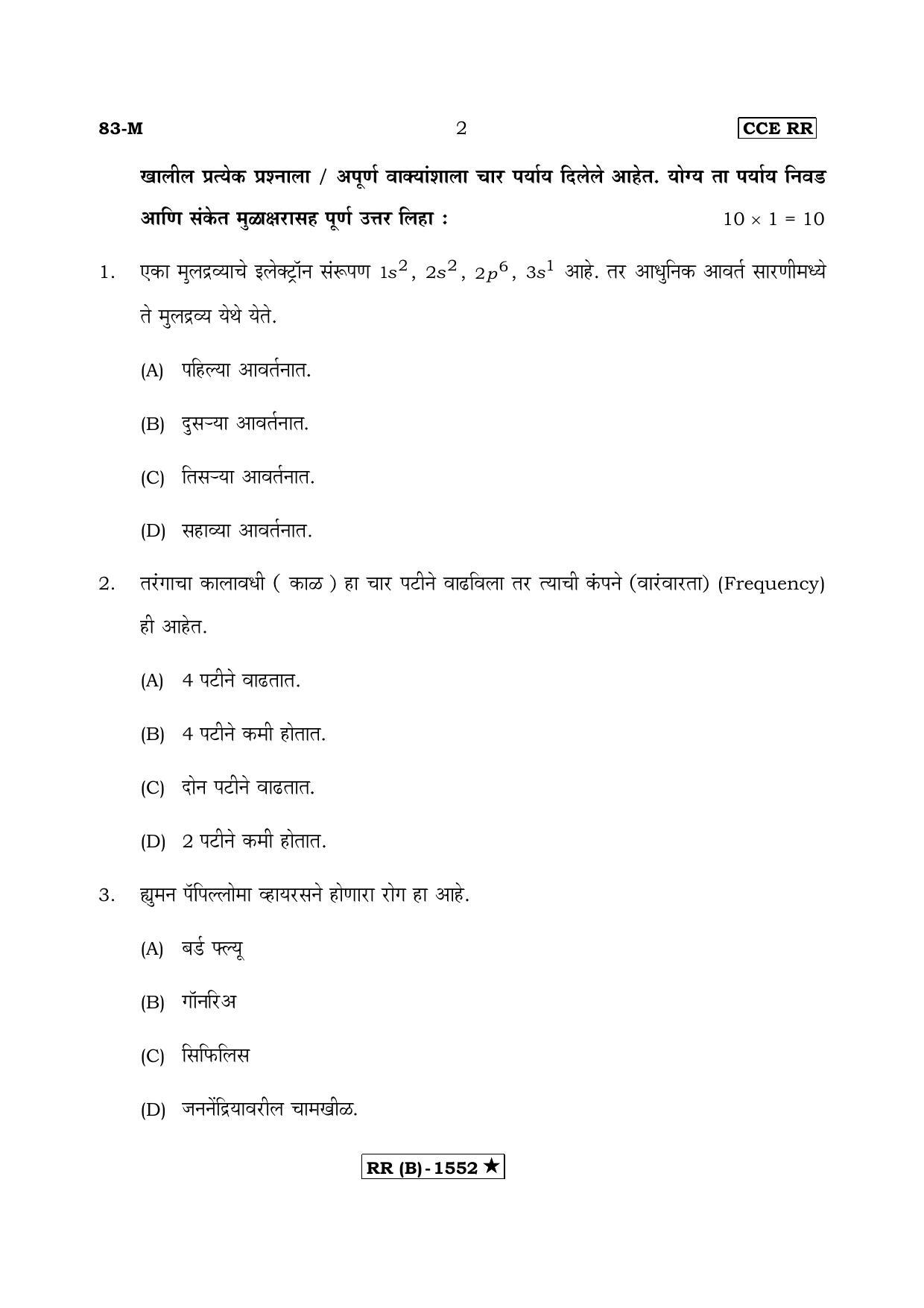 Karnataka SSLC Science Marathi Medium (Supplementary)-B Question Paper 2020 - Page 2