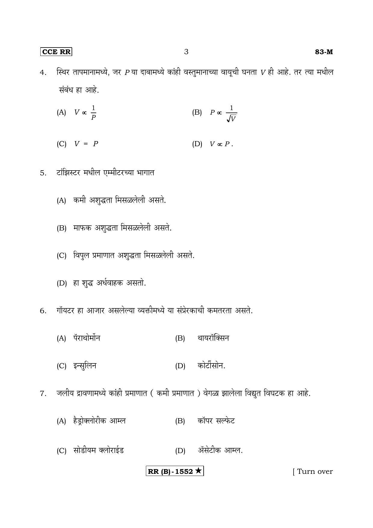 Karnataka SSLC Science Marathi Medium (Supplementary)-B Question Paper 2020 - Page 3