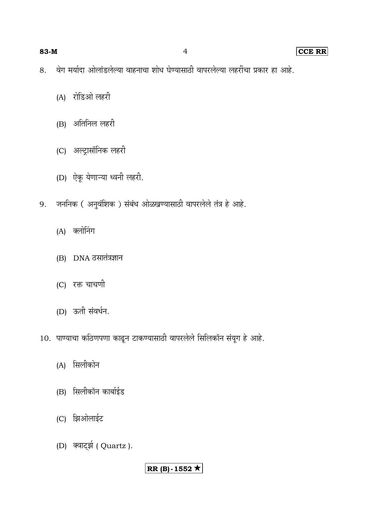 Karnataka SSLC Science Marathi Medium (Supplementary)-B Question Paper 2020 - Page 4