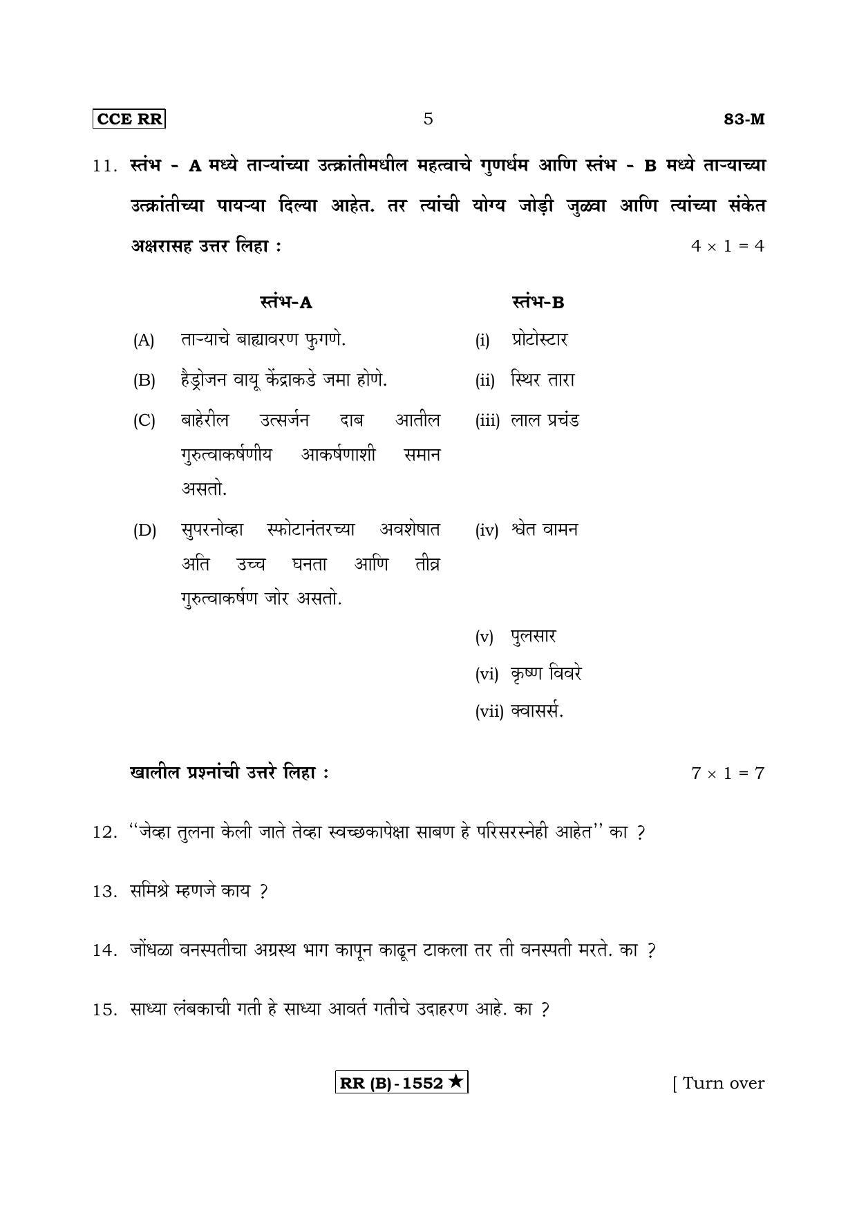 Karnataka SSLC Science Marathi Medium (Supplementary)-B Question Paper 2020 - Page 5