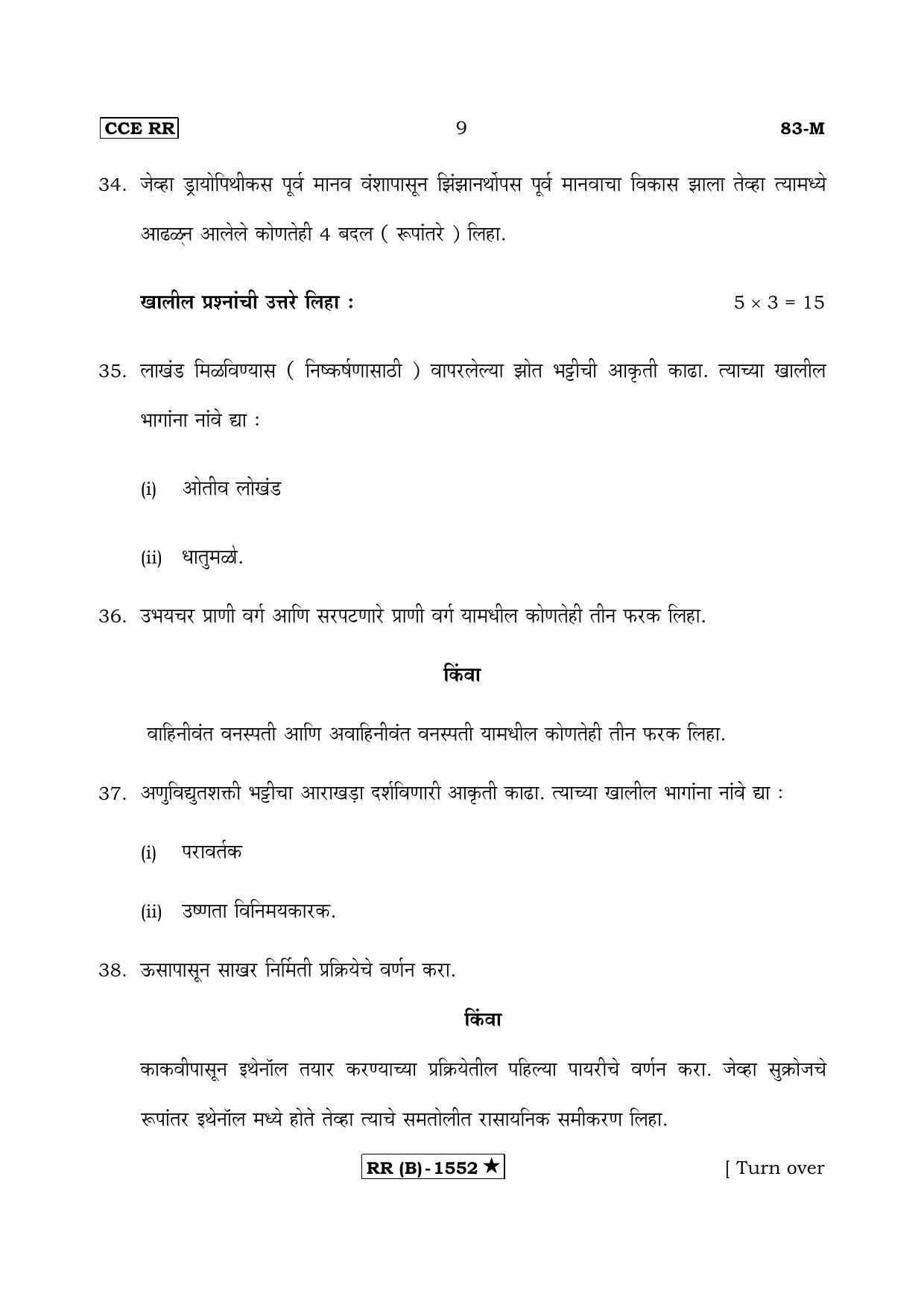 Karnataka SSLC Science Marathi Medium (Supplementary)-B Question Paper 2020 - Page 9
