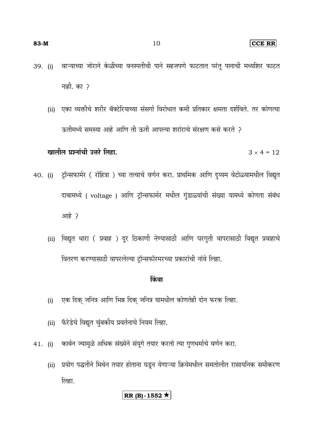 Karnataka SSLC Science Marathi Medium (Supplementary)-B Question Paper 2020 - Page 10