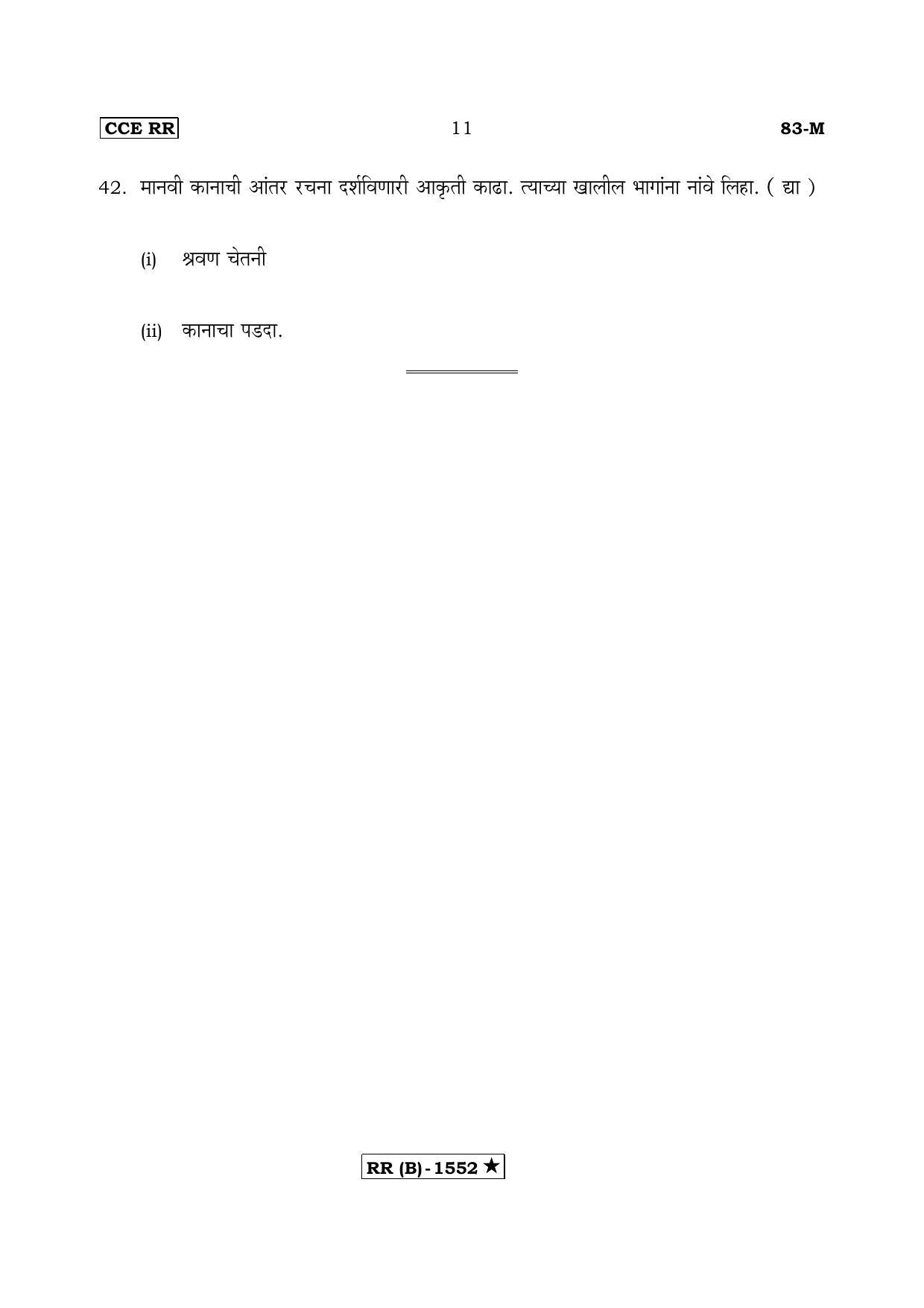 Karnataka SSLC Science Marathi Medium (Supplementary)-B Question Paper 2020 - Page 11