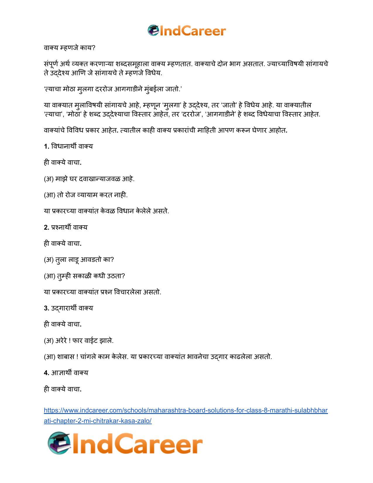 Maharashtra Board Solutions for Class 8- Marathi Sulabhbharati: Chapter 2- मी चित्रकार कसा झालो! - Page 7