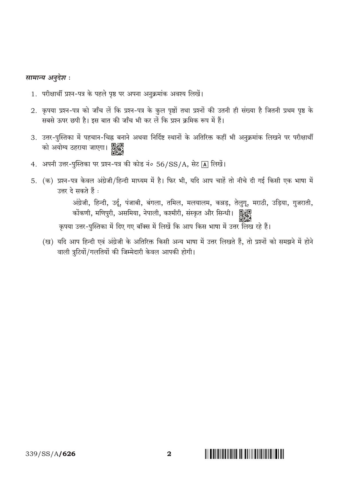 NIOS April 2018 Class 12 Library and Information science Question Paper - Page 2