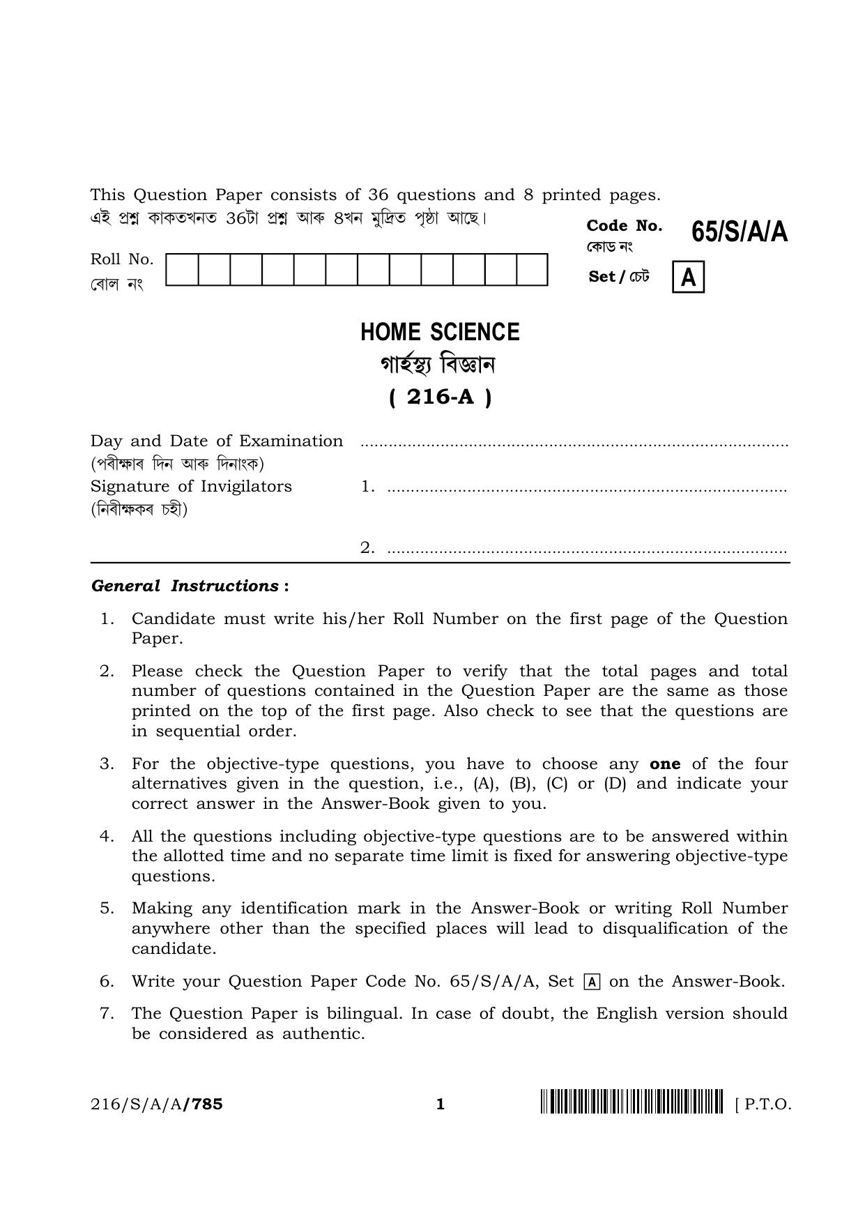 NIOS 2023 Class 10 Home Science (Assamese) Question Paper - Page 1
