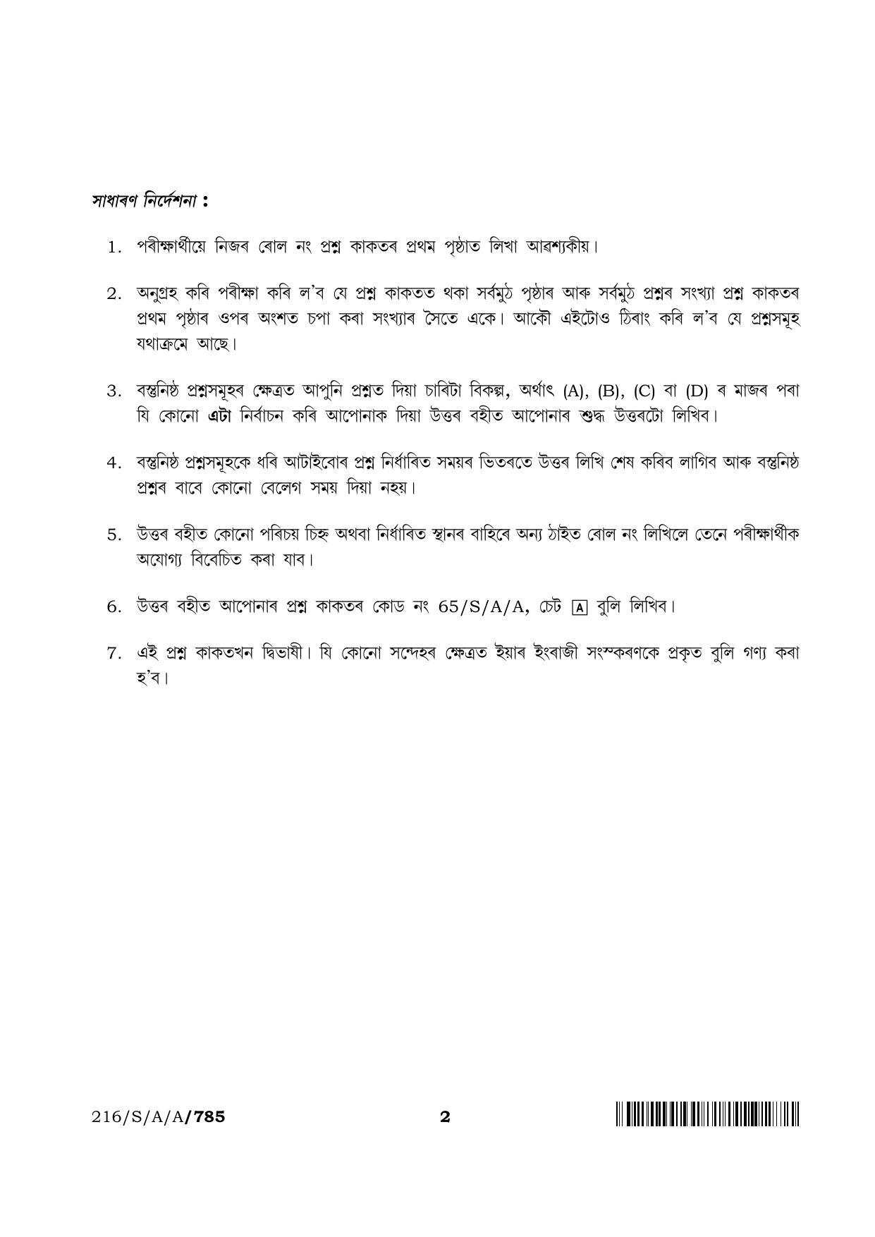 NIOS 2023 Class 10 Home Science (Assamese) Question Paper - Page 2