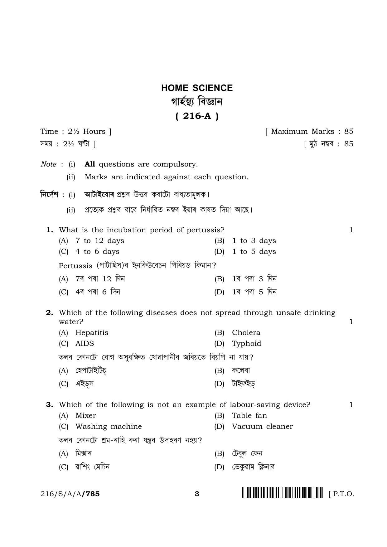NIOS 2023 Class 10 Home Science (Assamese) Question Paper - Page 3