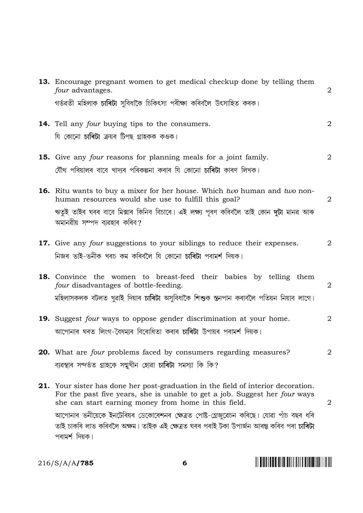 NIOS 2023 Class 10 Home Science (Assamese) Question Paper - Page 6