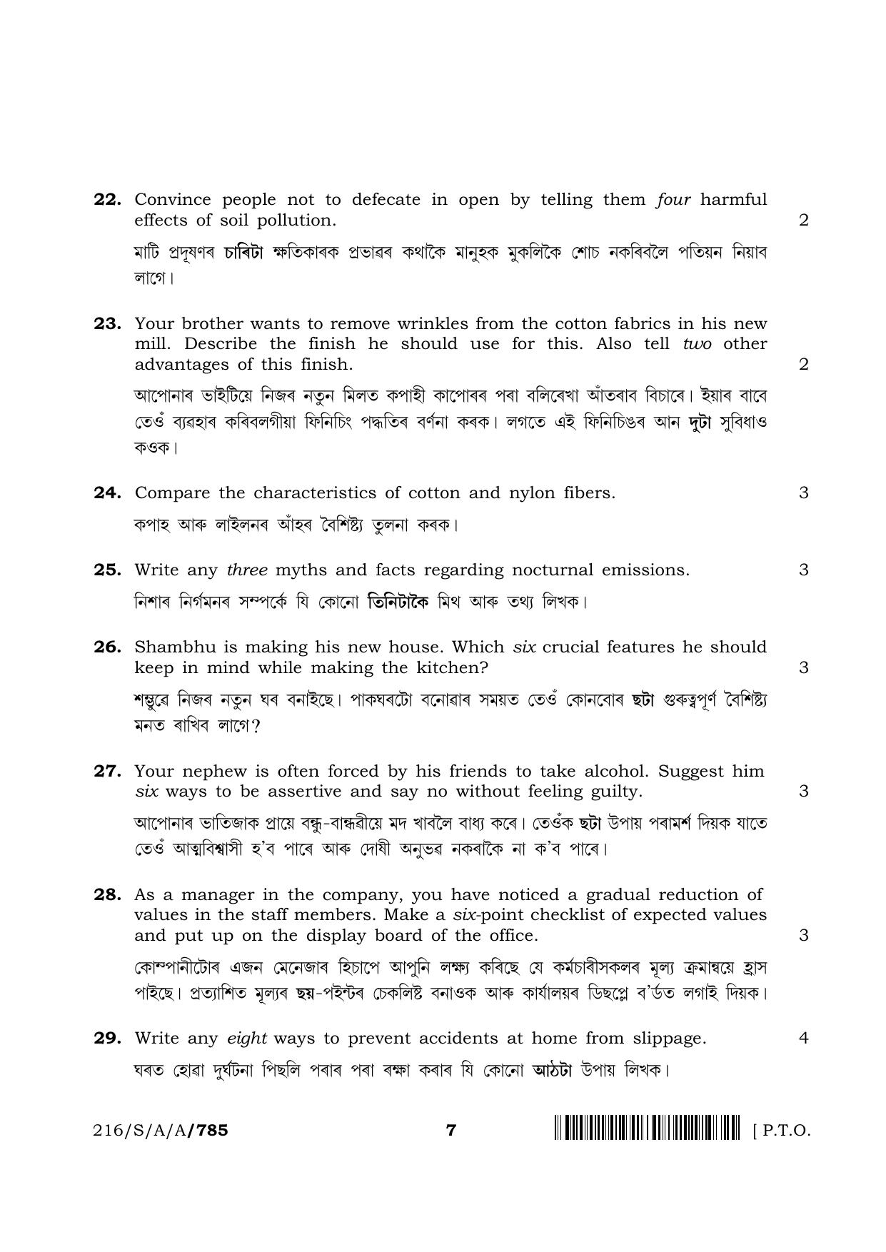 NIOS 2023 Class 10 Home Science (Assamese) Question Paper - Page 7