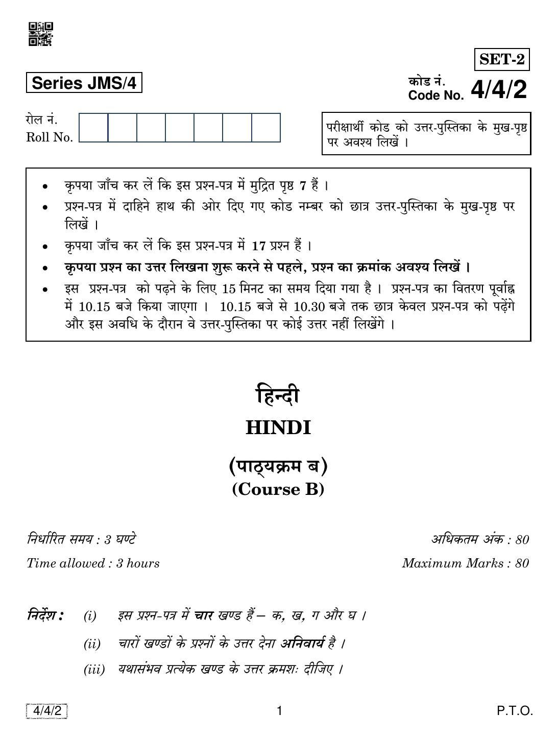 CBSE Class 10 4-4-2 HINDI COURSE- B 2019 Question Paper - Page 1