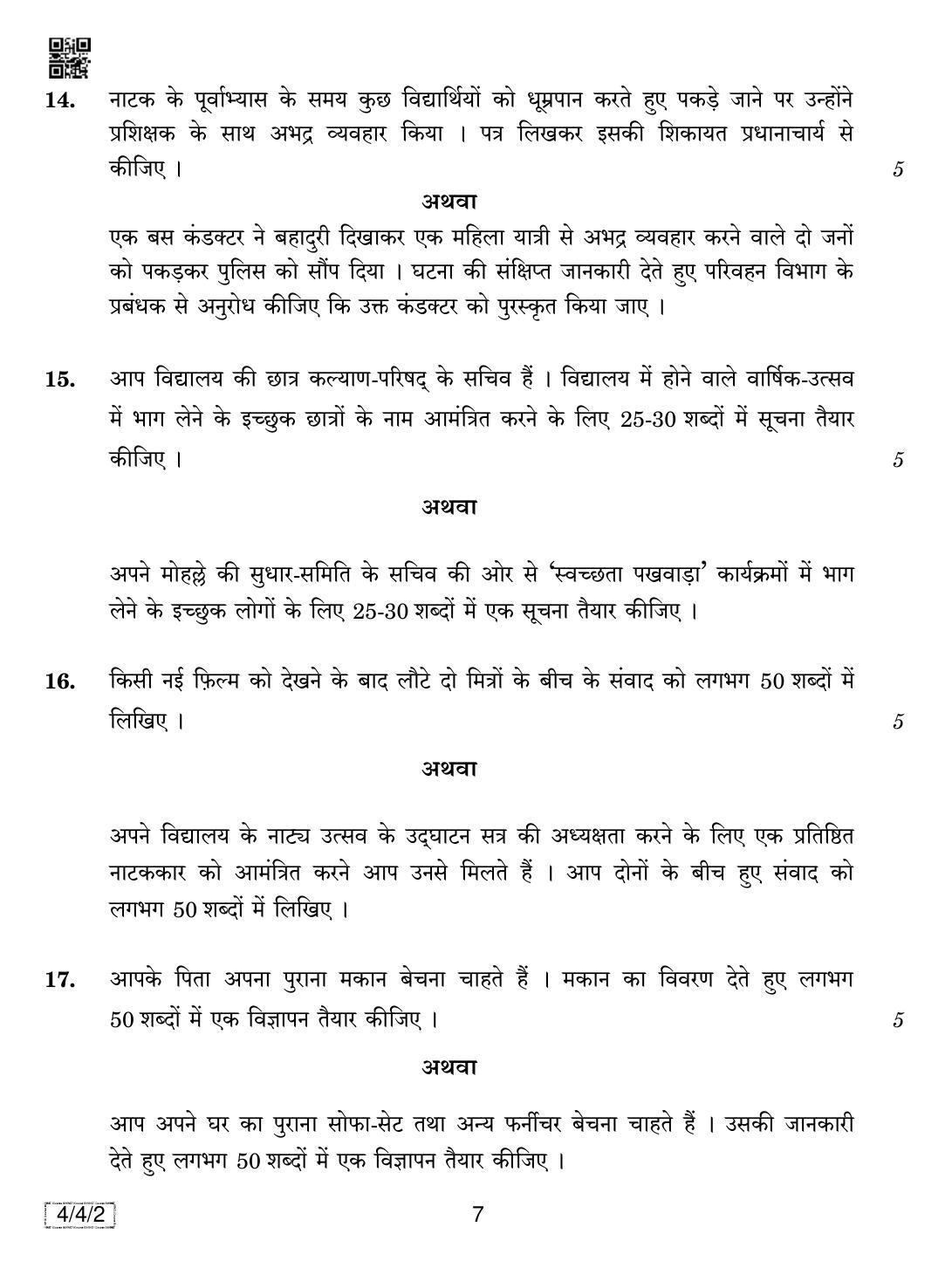 CBSE Class 10 4-4-2 HINDI COURSE- B 2019 Question Paper - Page 7