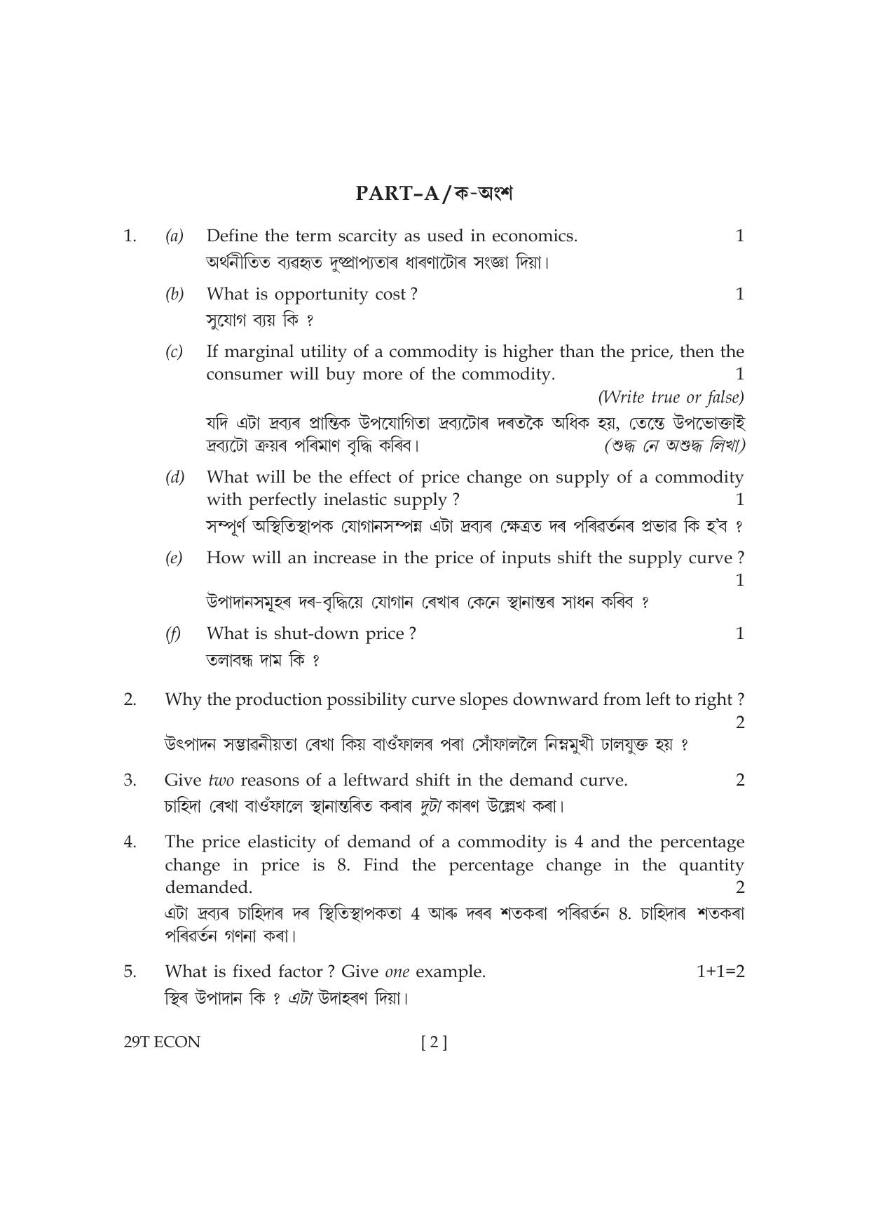 Assam HS 2nd Year Economics 2019 Question Paper - Page 2