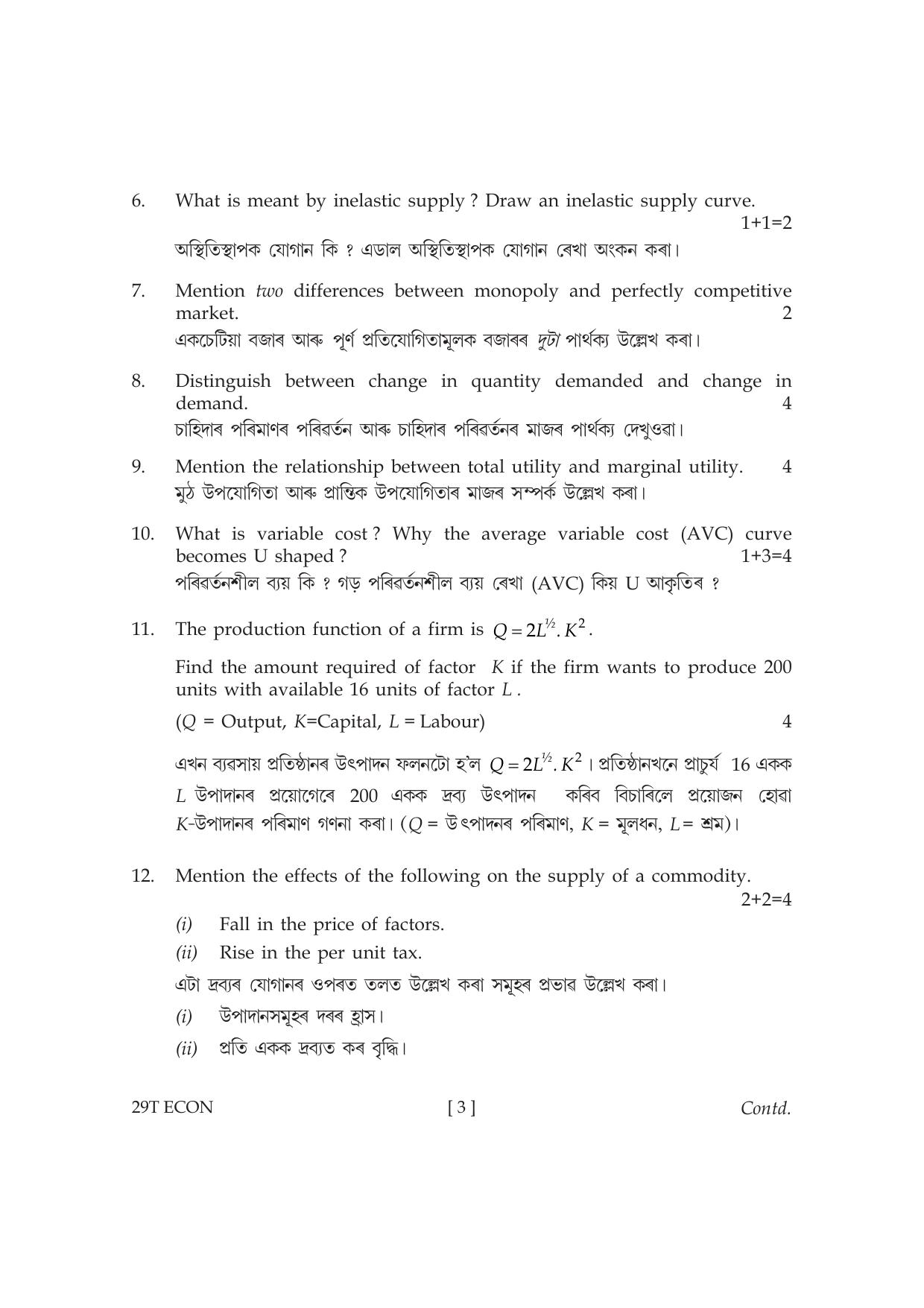 Assam HS 2nd Year Economics 2019 Question Paper - Page 3