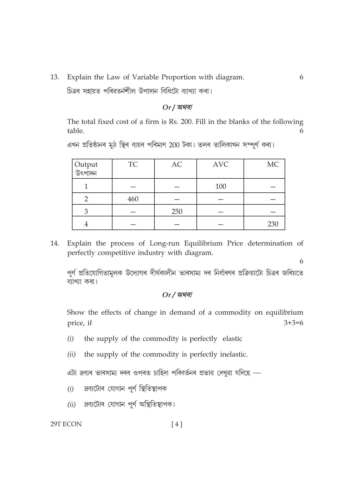 Assam HS 2nd Year Economics 2019 Question Paper - Page 4
