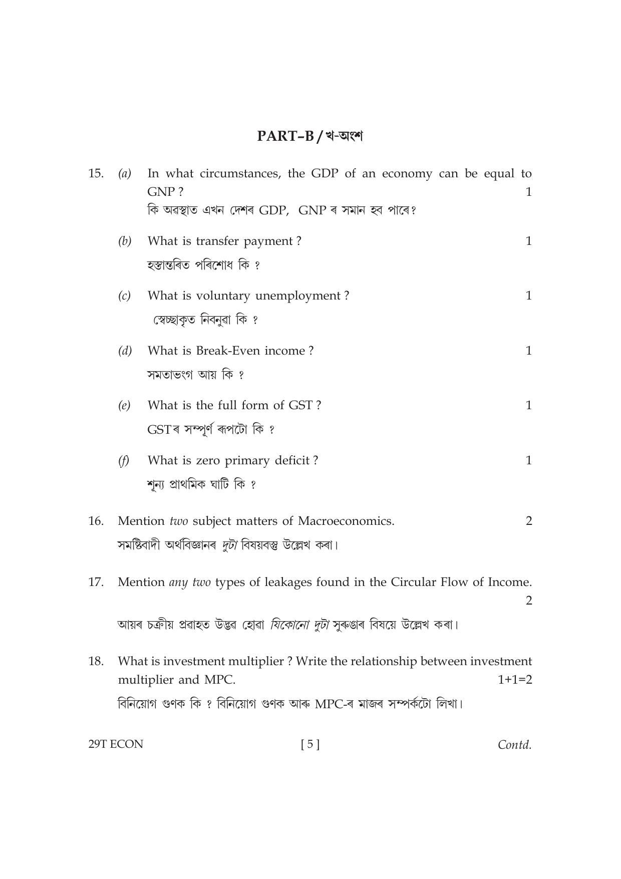 Assam HS 2nd Year Economics 2019 Question Paper - Page 5