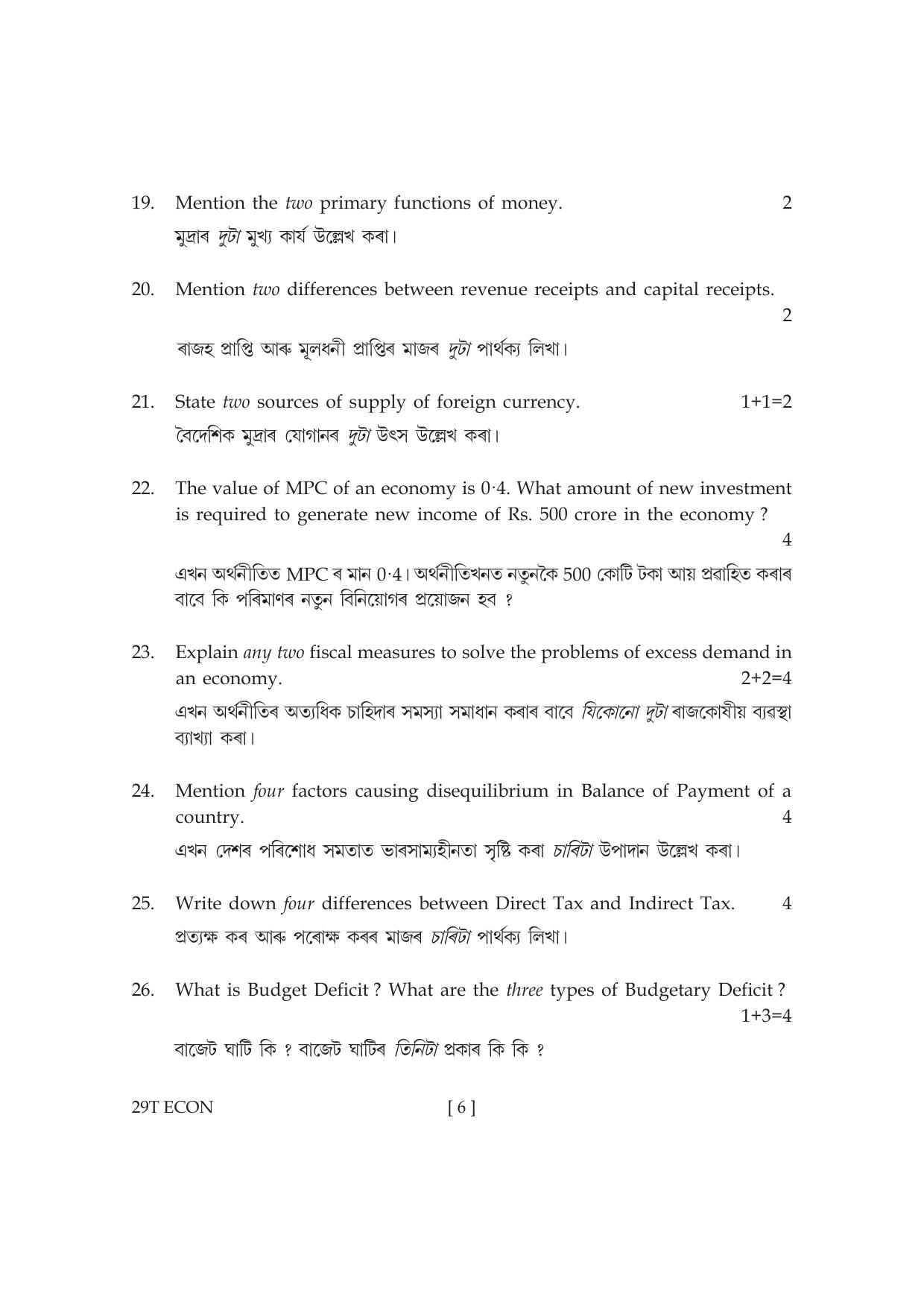 Assam HS 2nd Year Economics 2019 Question Paper - Page 6