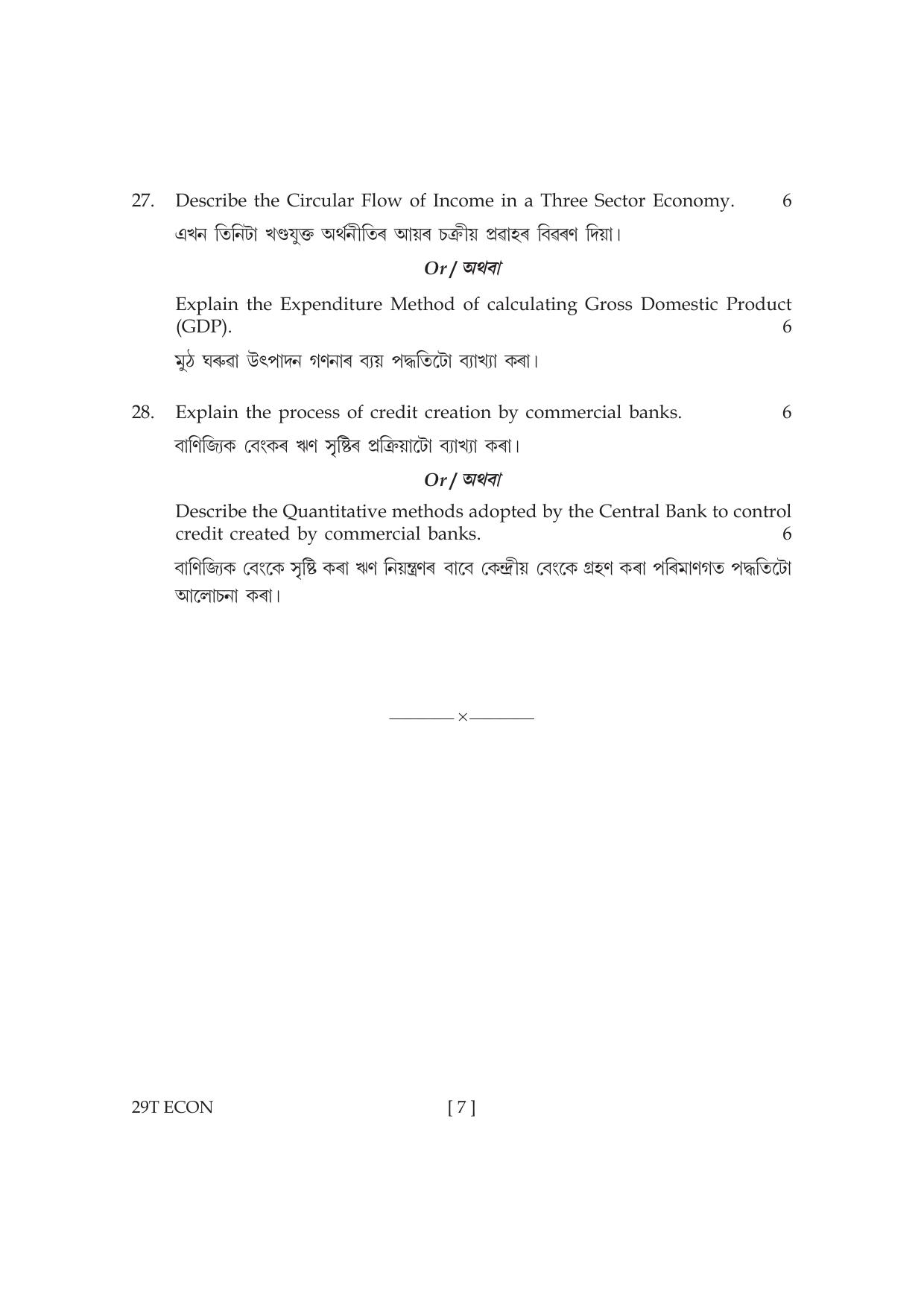 Assam HS 2nd Year Economics 2019 Question Paper - Page 7