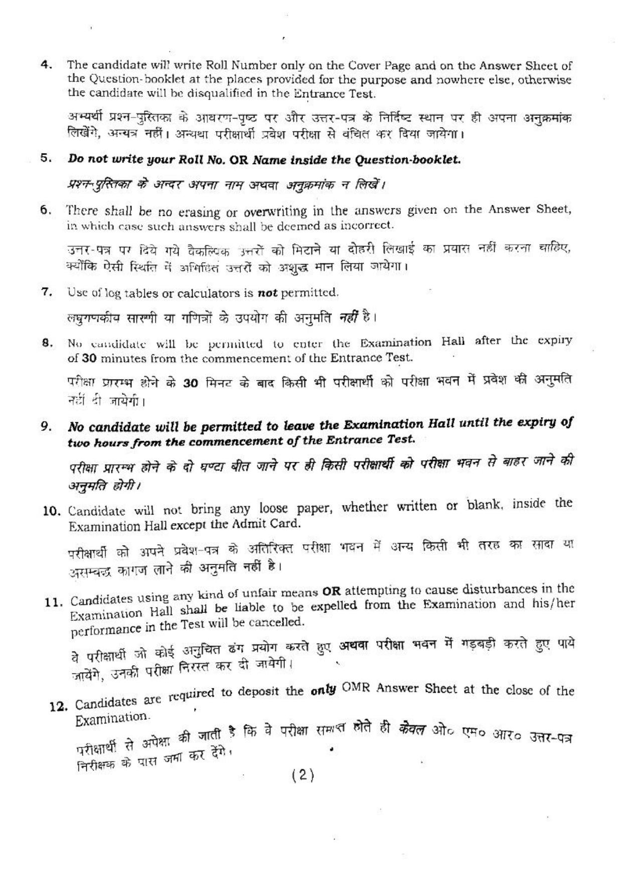BHU SET 2017 Class XI Arts & Commerce (Set 1) Question Paper - Page 2