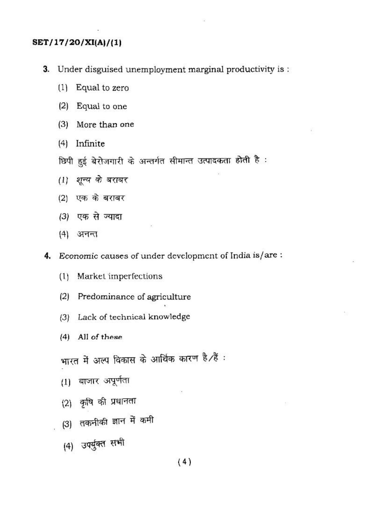 BHU SET 2017 Class XI Arts & Commerce (Set 1) Question Paper - Page 4