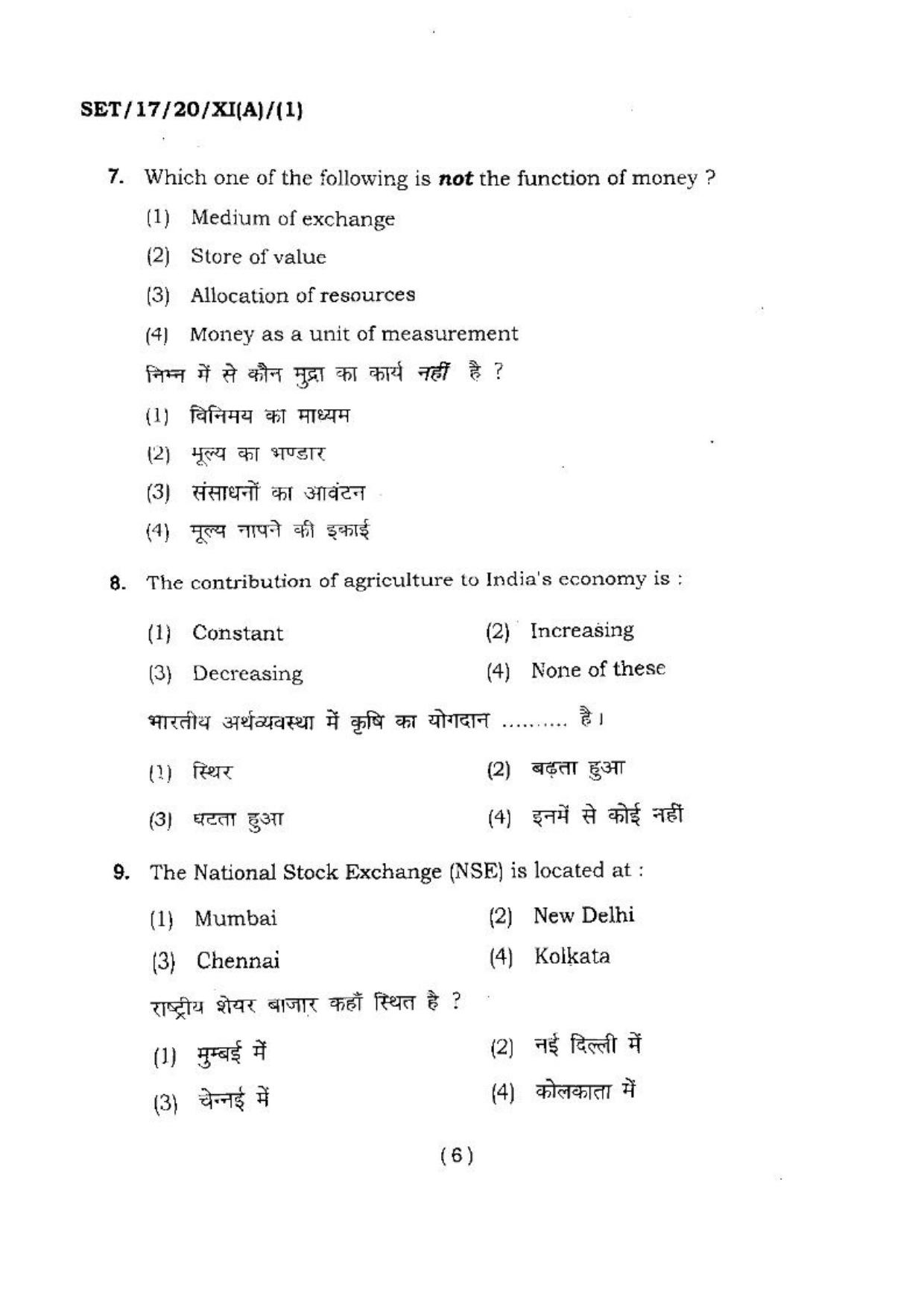 BHU SET 2017 Class XI Arts & Commerce (Set 1) Question Paper - Page 6