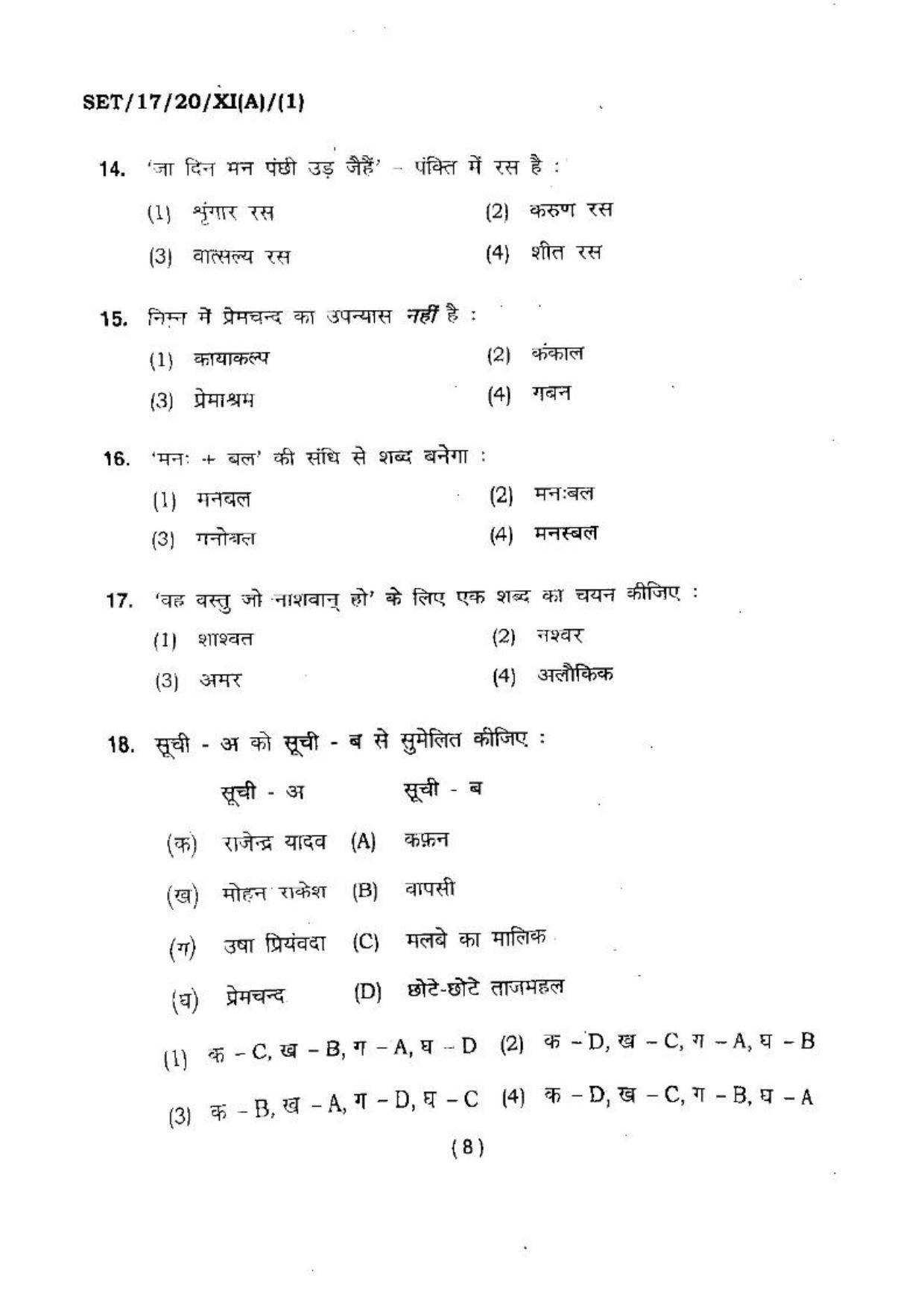 BHU SET 2017 Class XI Arts & Commerce (Set 1) Question Paper - Page 8