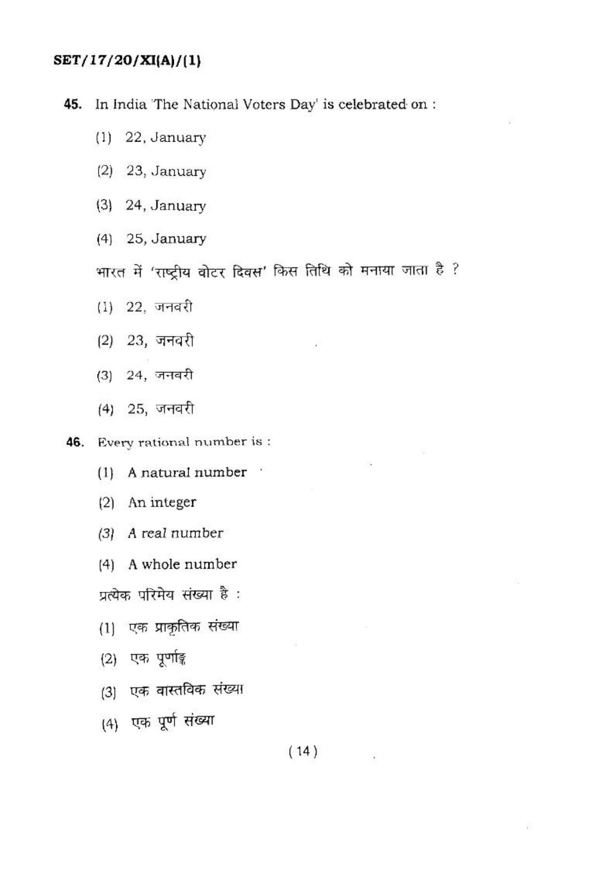 BHU SET 2017 Class XI Arts & Commerce (Set 1) Question Paper - Page 14