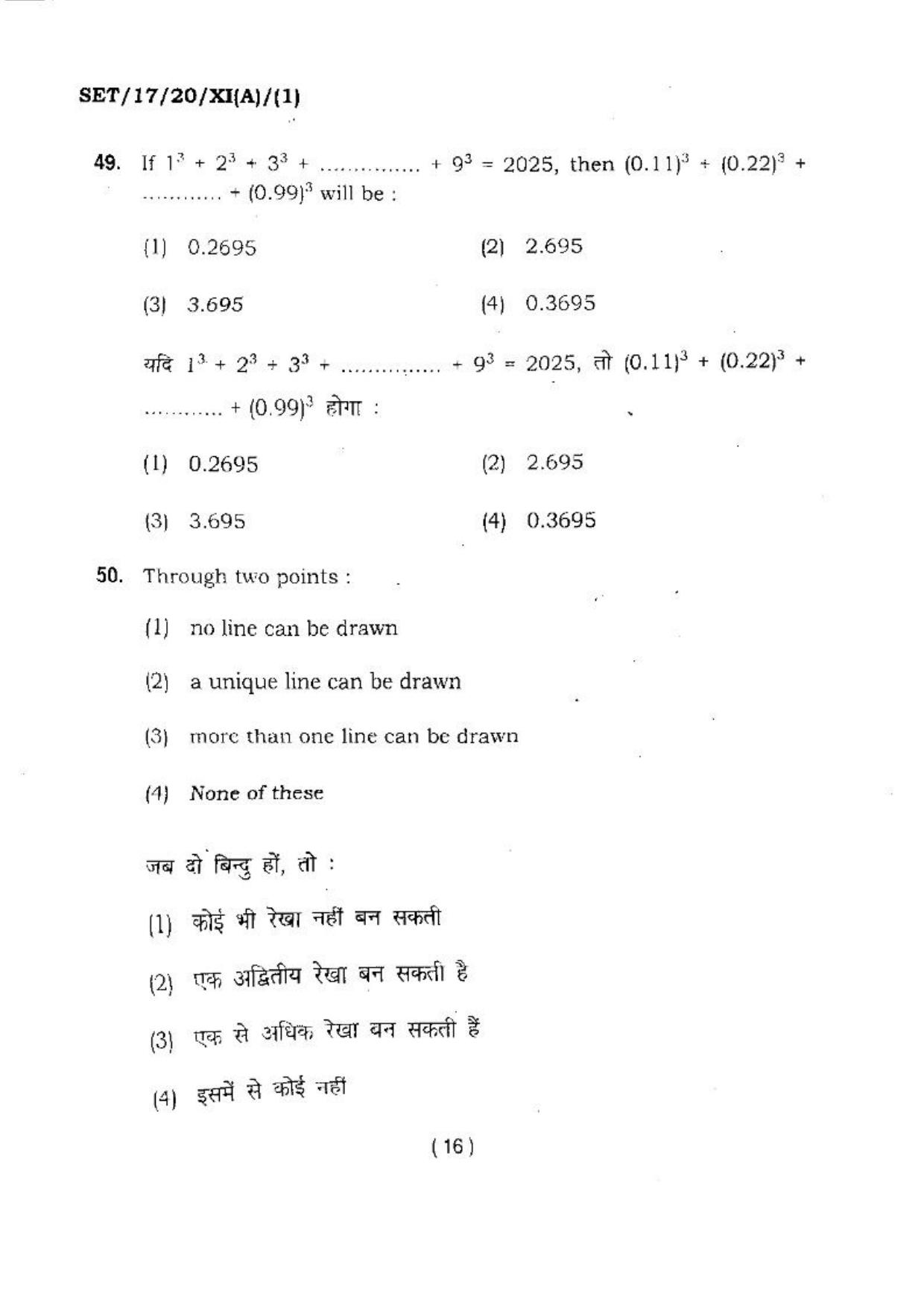 BHU SET 2017 Class XI Arts & Commerce (Set 1) Question Paper - Page 16