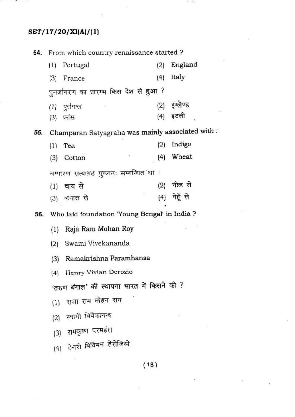 BHU SET 2017 Class XI Arts & Commerce (Set 1) Question Paper - Page 18