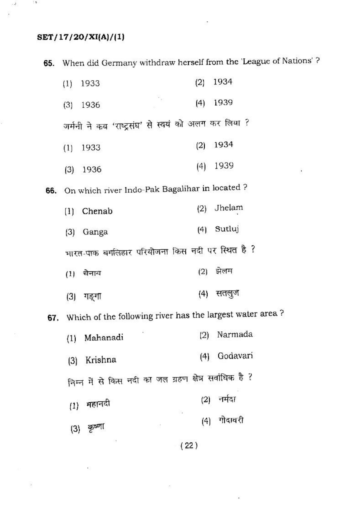 BHU SET 2017 Class XI Arts & Commerce (Set 1) Question Paper - Page 22